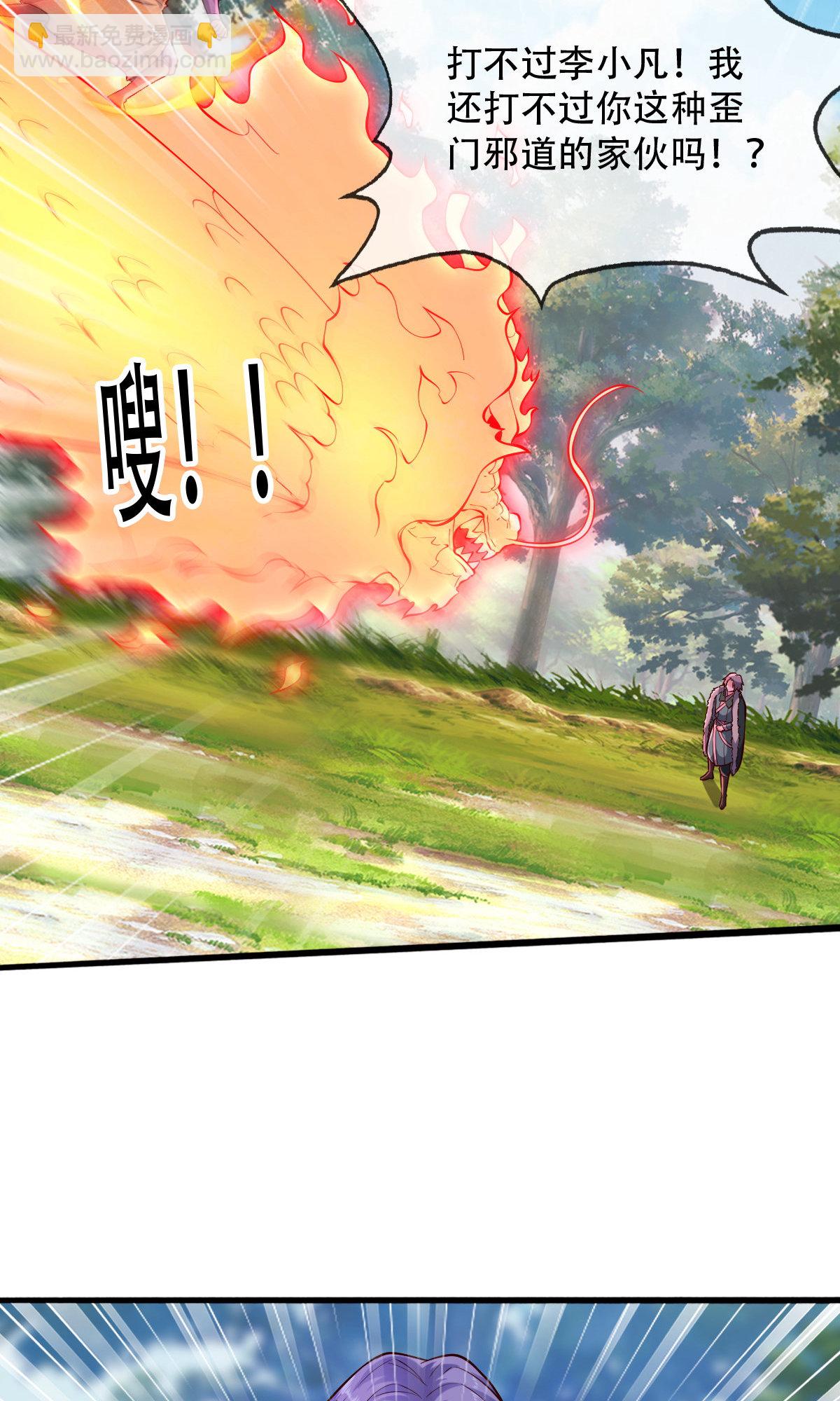 🍘我是大仙尊 第786话 第30页