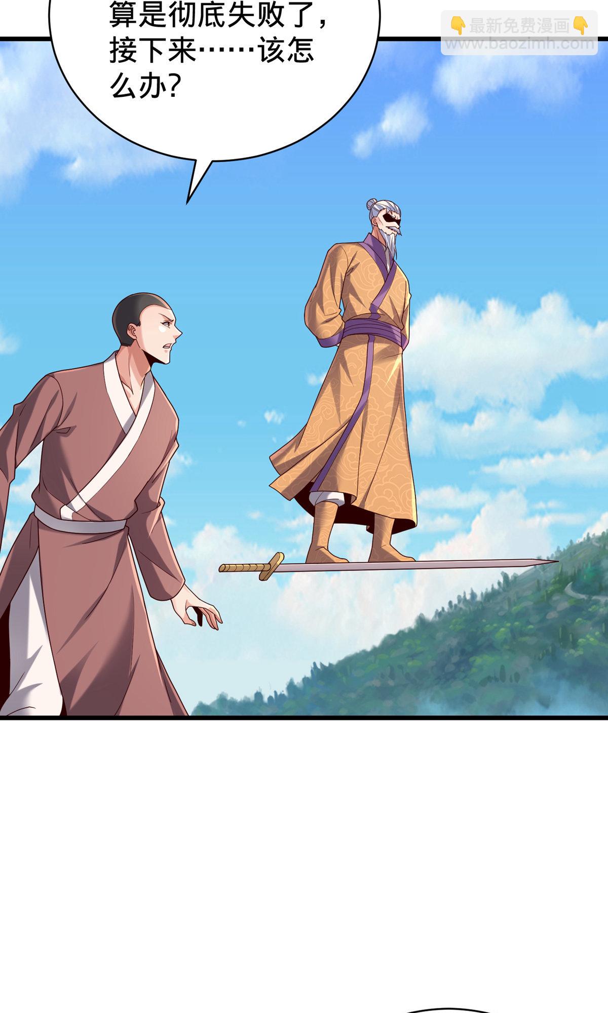 🍘我是大仙尊 第786话 第8页