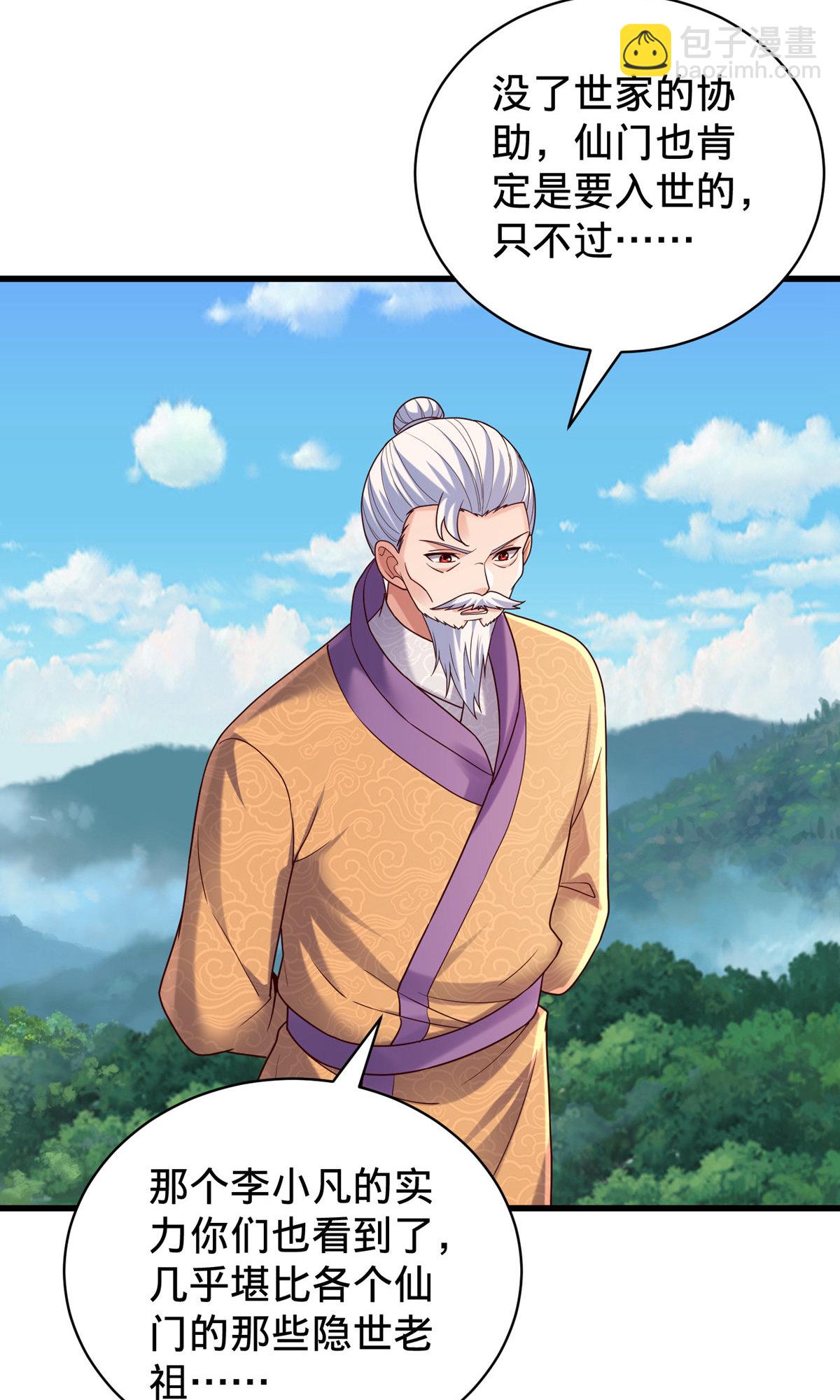 🍘我是大仙尊 第786话 第9页