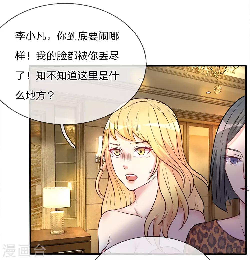 🍘我是大仙尊 第9话 爱慕虚荣，有眼无珠 第1页