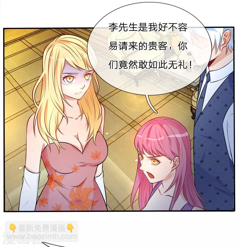 🍘我是大仙尊 第9话 爱慕虚荣，有眼无珠 第11页