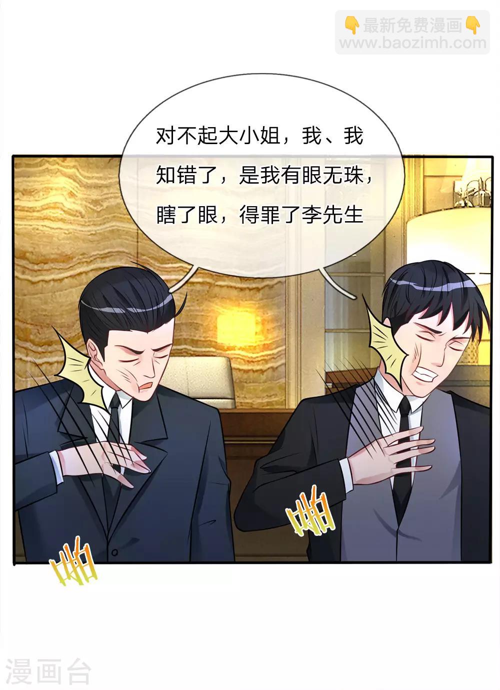 🍘我是大仙尊 第9话 爱慕虚荣，有眼无珠 第14页