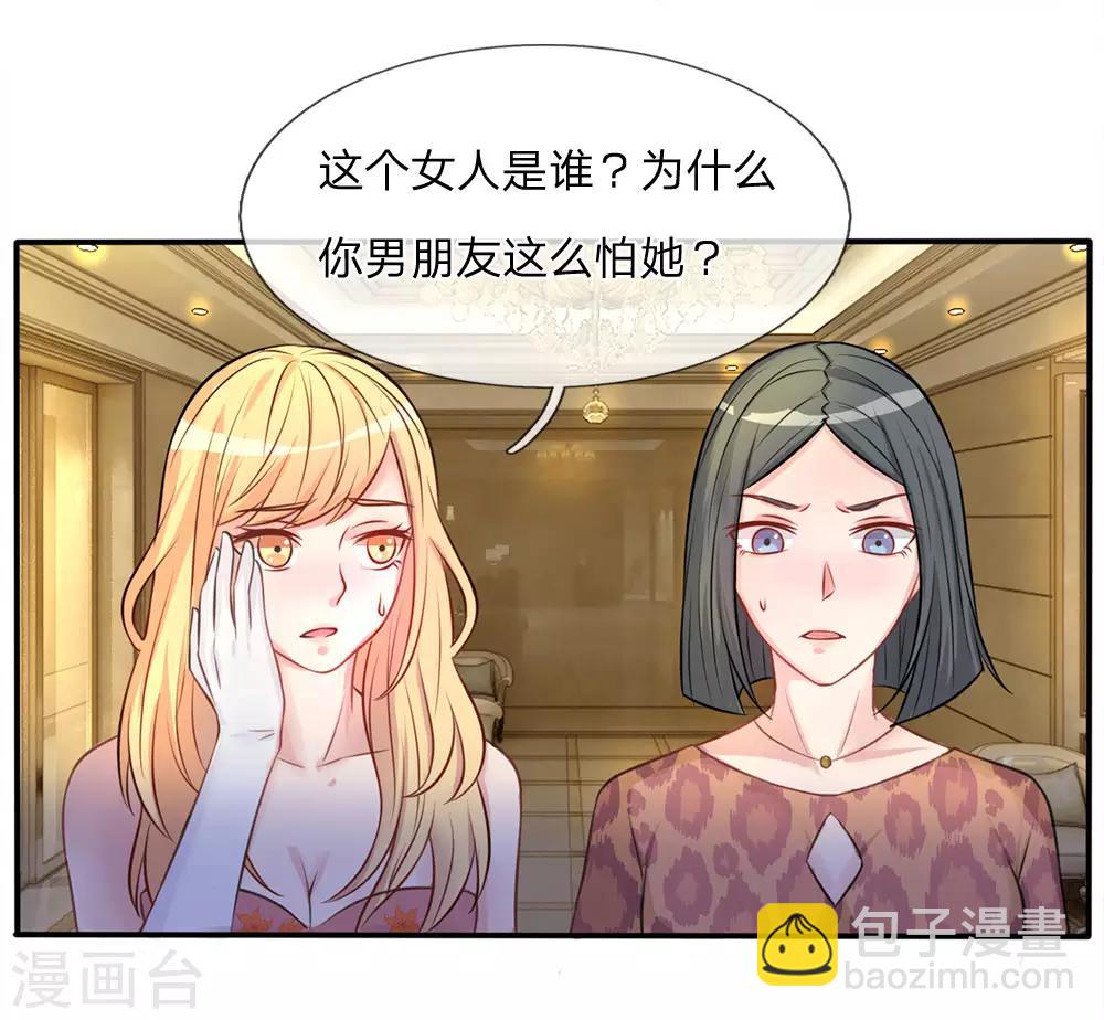🍘我是大仙尊 第9话 爱慕虚荣，有眼无珠 第15页