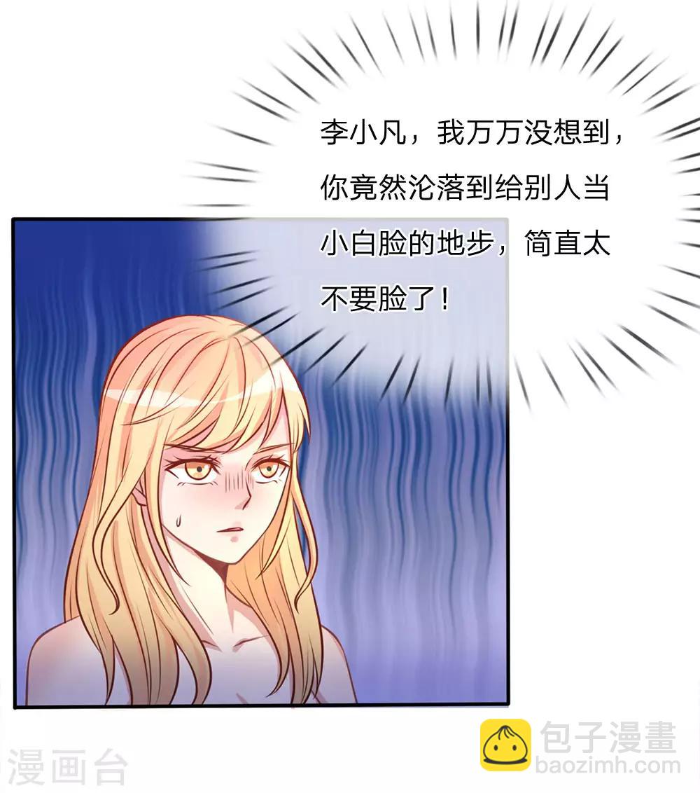 🍘我是大仙尊 第9话 爱慕虚荣，有眼无珠 第17页