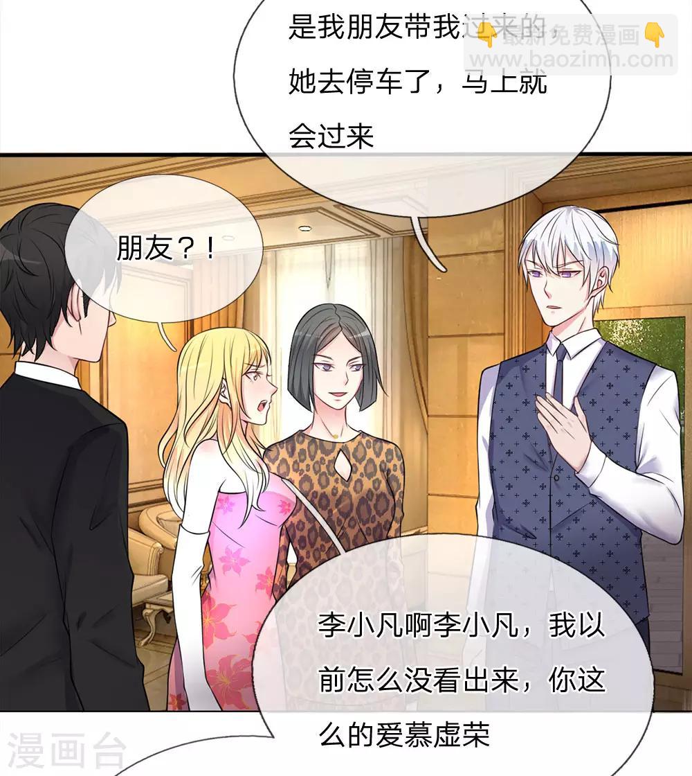 🍘我是大仙尊 第9话 爱慕虚荣，有眼无珠 第2页