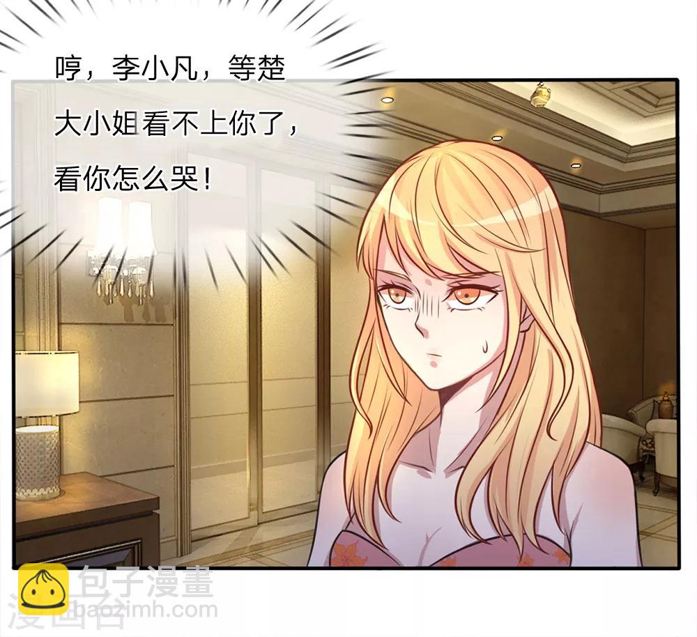 🍘我是大仙尊 第9话 爱慕虚荣，有眼无珠 第22页