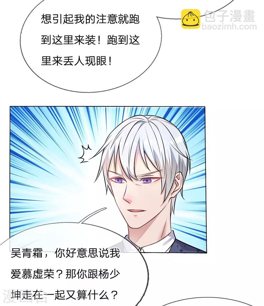 🍘我是大仙尊 第9话 爱慕虚荣，有眼无珠 第3页