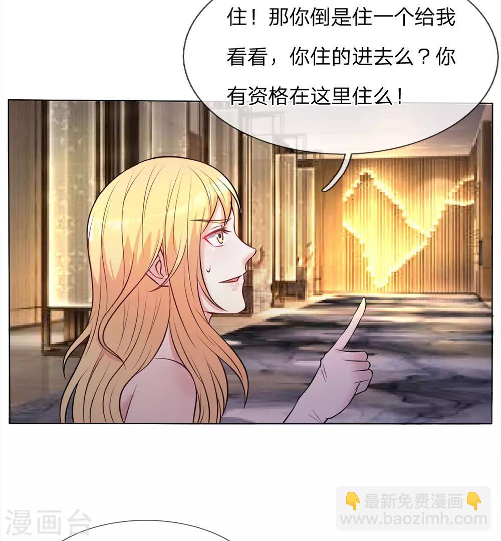 🍘我是大仙尊 第9话 爱慕虚荣，有眼无珠 第6页