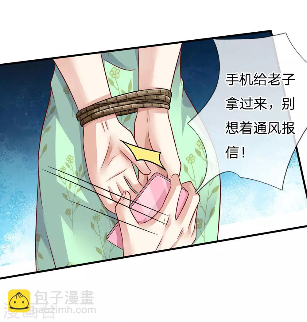 🍘我是大仙尊 第81话 形意师兄，重拳出击 第17页