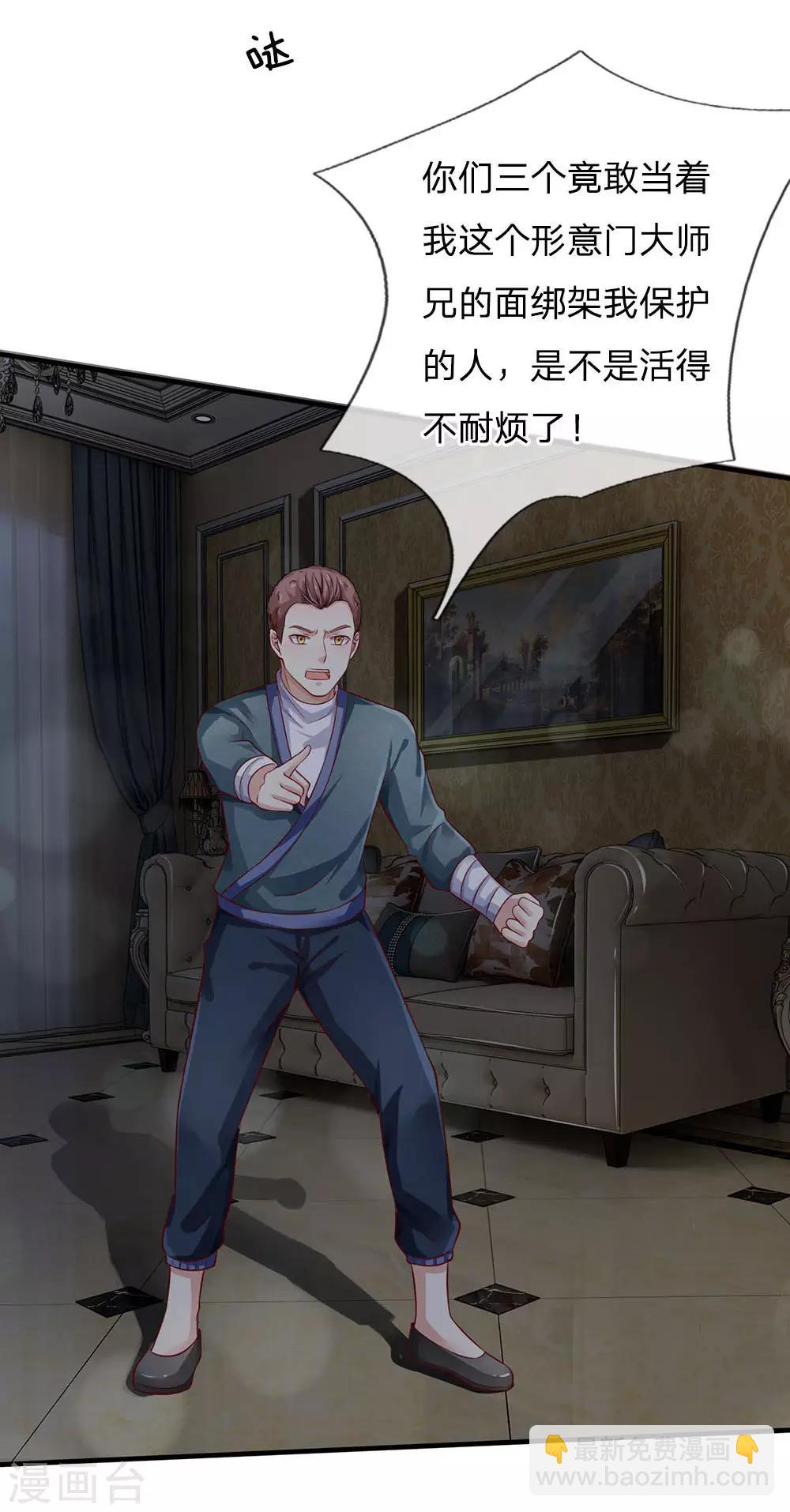 🍘我是大仙尊 第81话 形意师兄，重拳出击 第21页