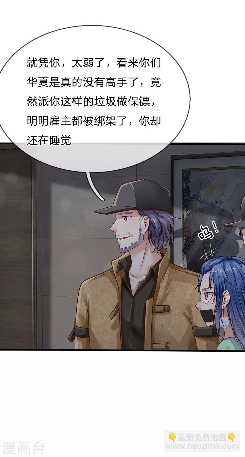 🍘我是大仙尊 第81话 形意师兄，重拳出击 第22页