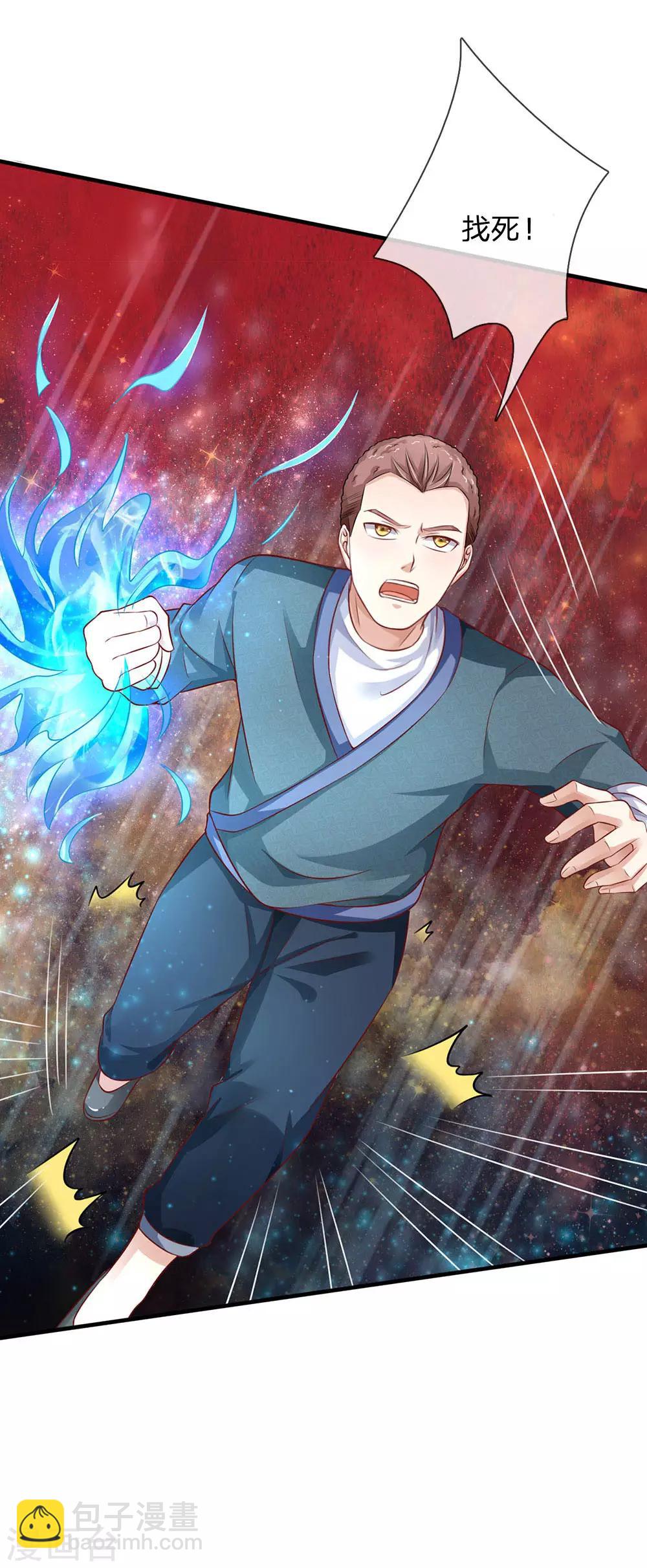 🍘我是大仙尊 第81话 形意师兄，重拳出击 第24页