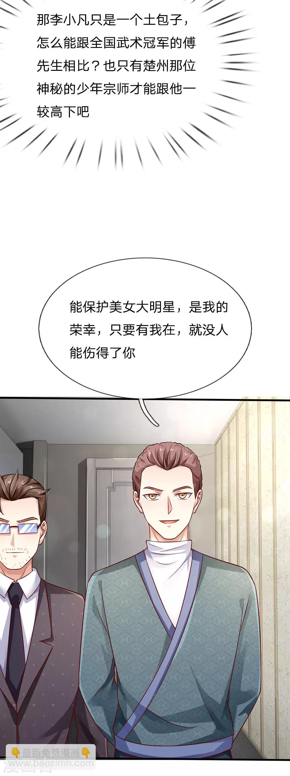 🍘我是大仙尊 第81话 形意师兄，重拳出击 第5页