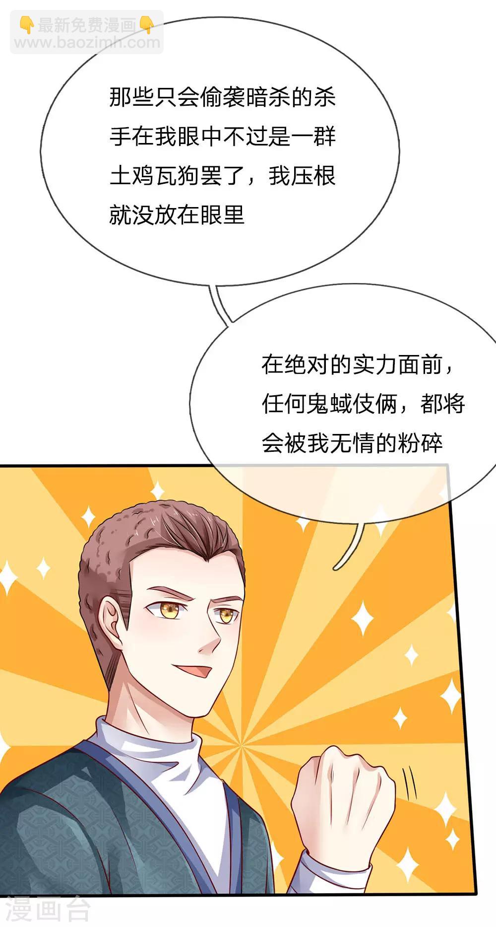 🍘我是大仙尊 第81话 形意师兄，重拳出击 第6页