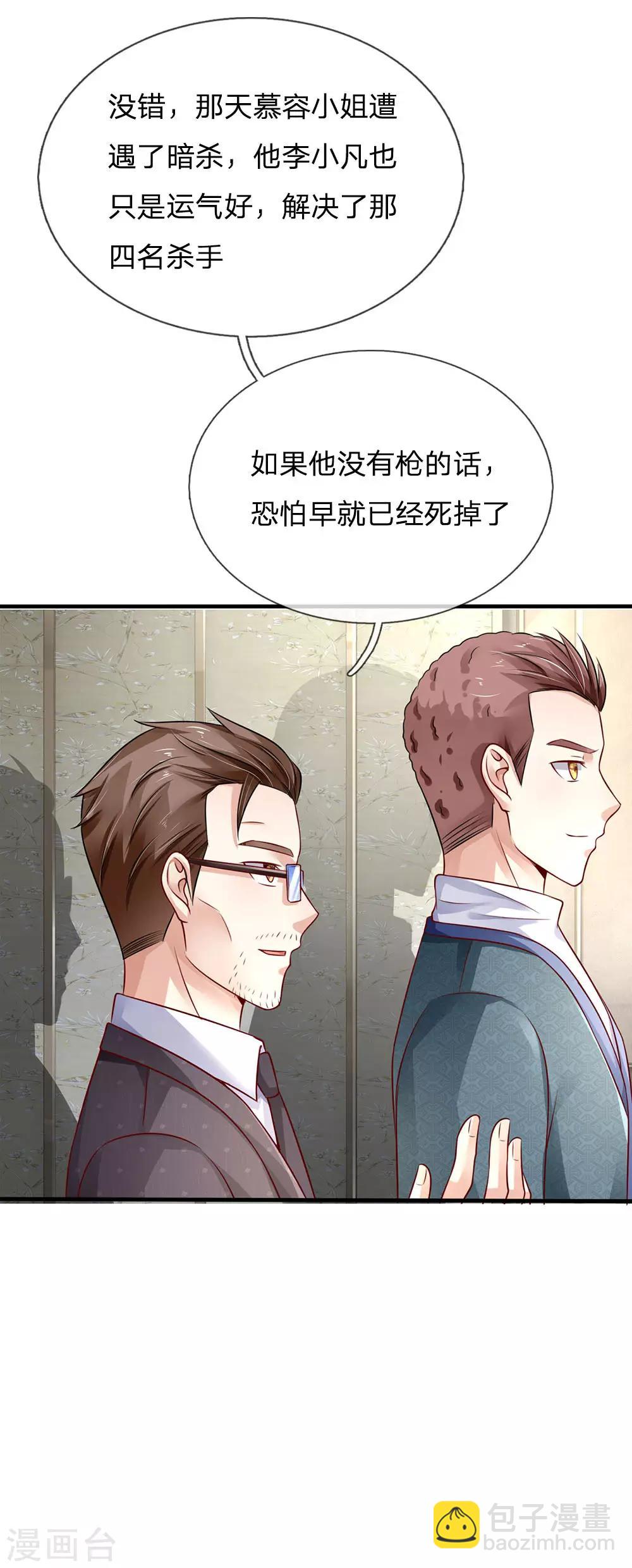 🍘我是大仙尊 第81话 形意师兄，重拳出击 第7页