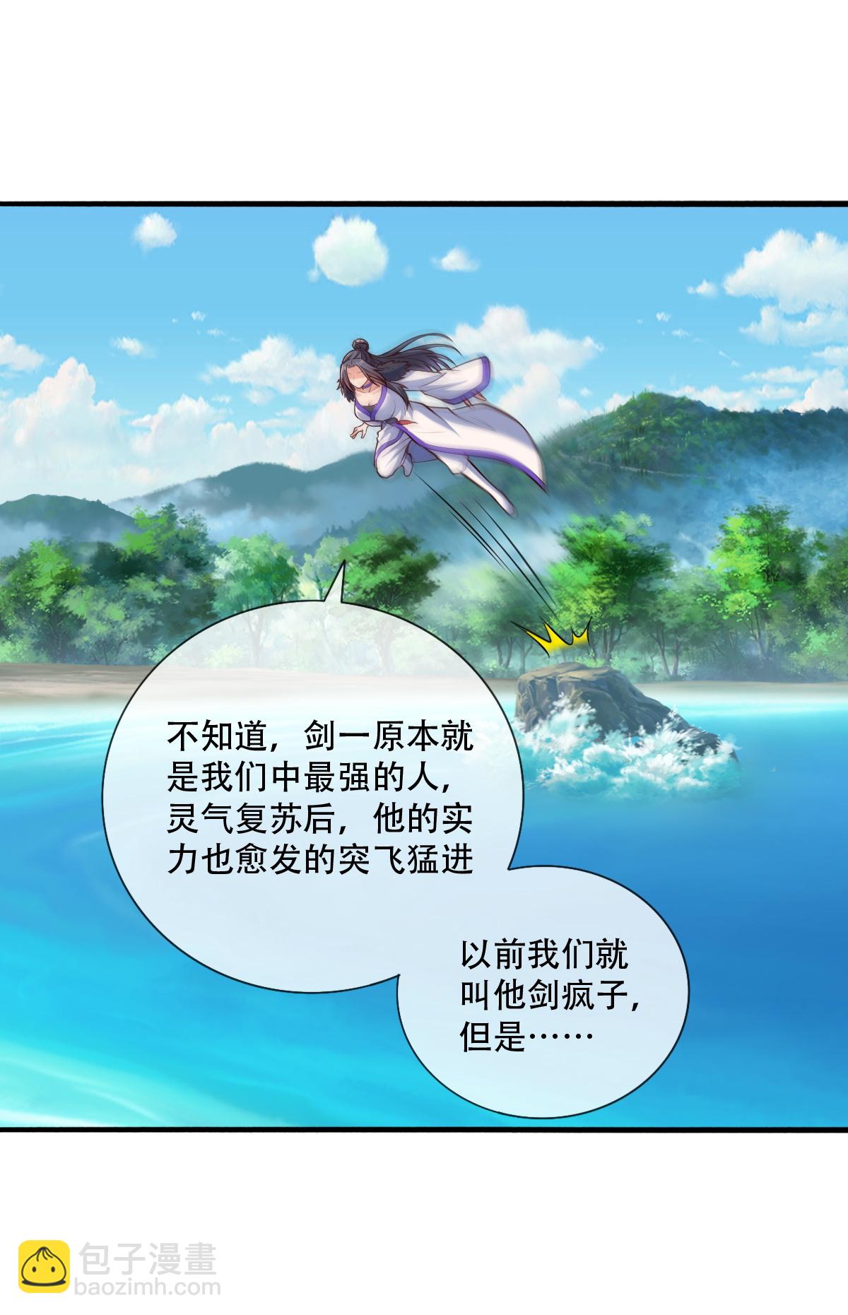 🍘我是大仙尊 第788话 第10页