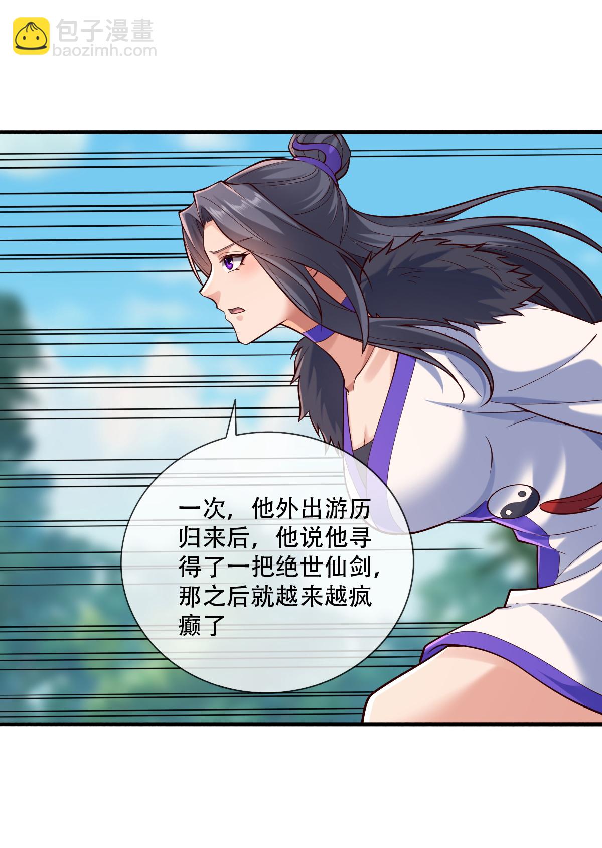 🍘我是大仙尊 第788话 第11页
