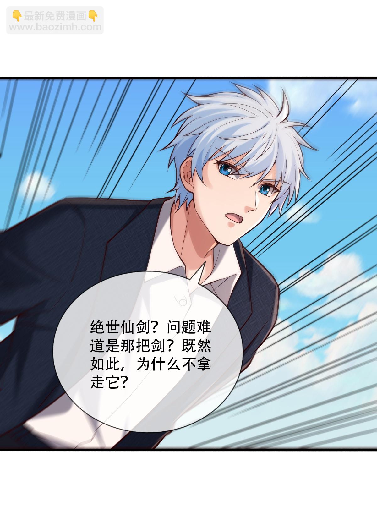 🍘我是大仙尊 第788话 第12页