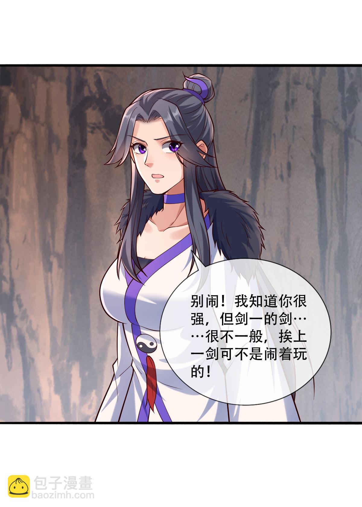 🍘我是大仙尊 第788话 第21页