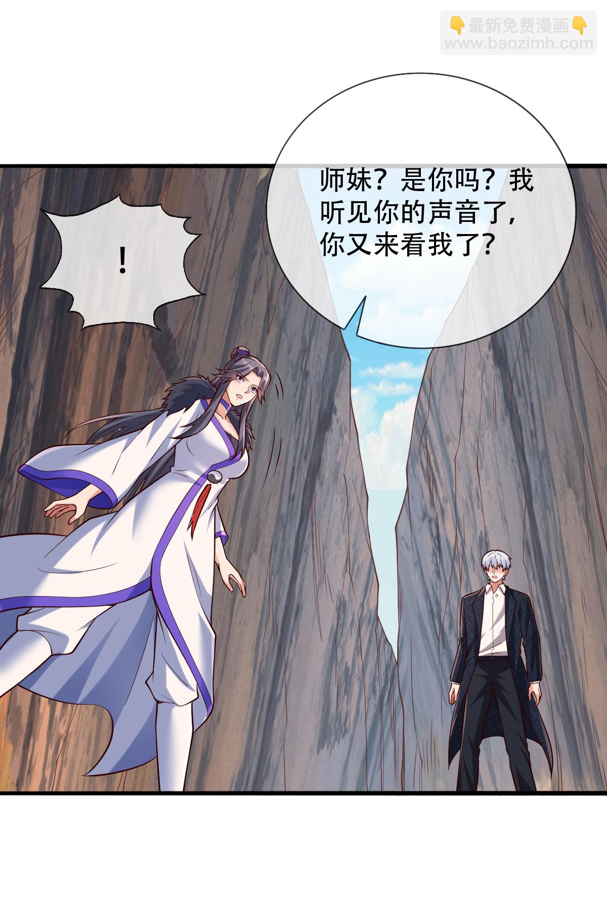 🍘我是大仙尊 第788话 第24页