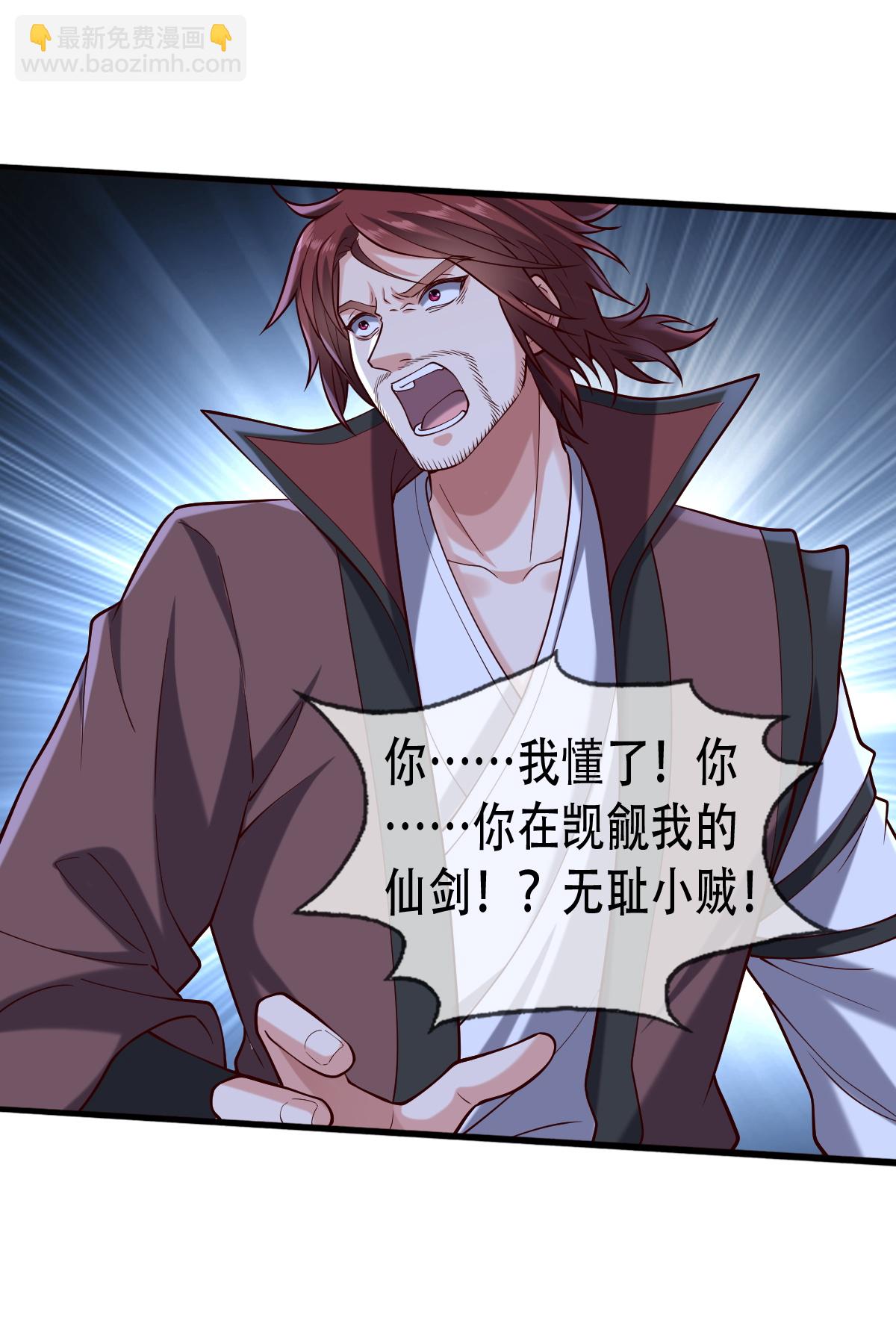 🍘我是大仙尊 第788话 第29页
