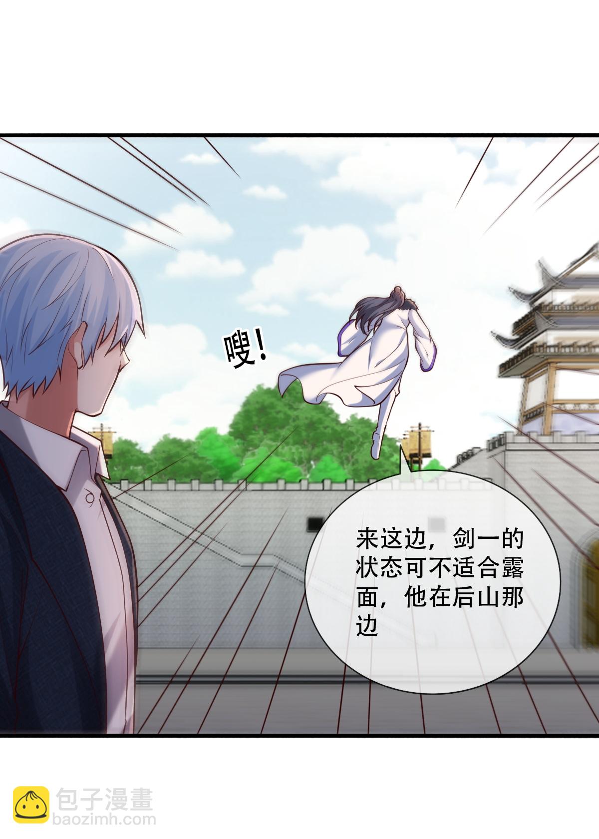 🍘我是大仙尊 第788话 第3页