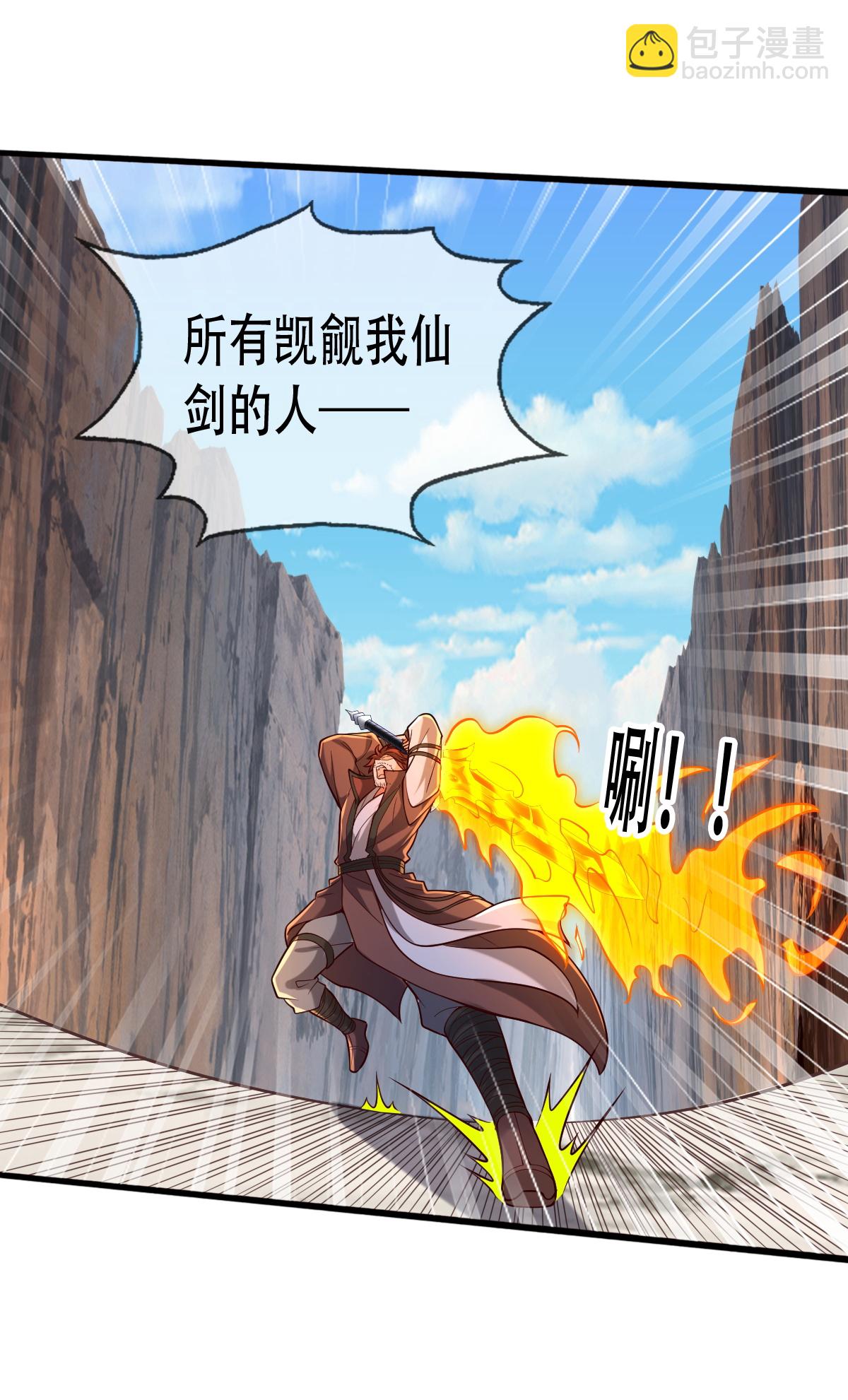 🍘我是大仙尊 第788话 第32页