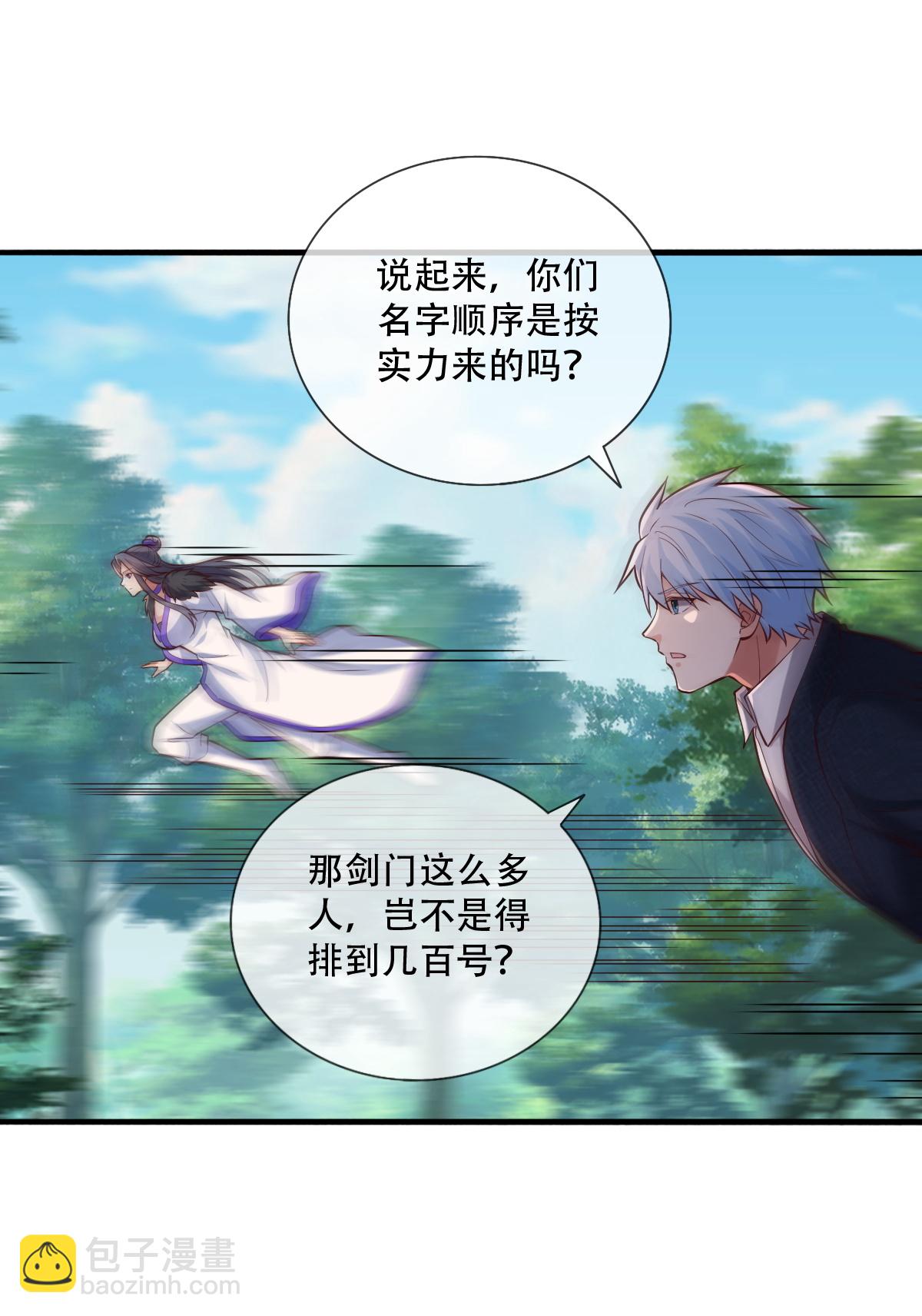 🍘我是大仙尊 第788话 第4页