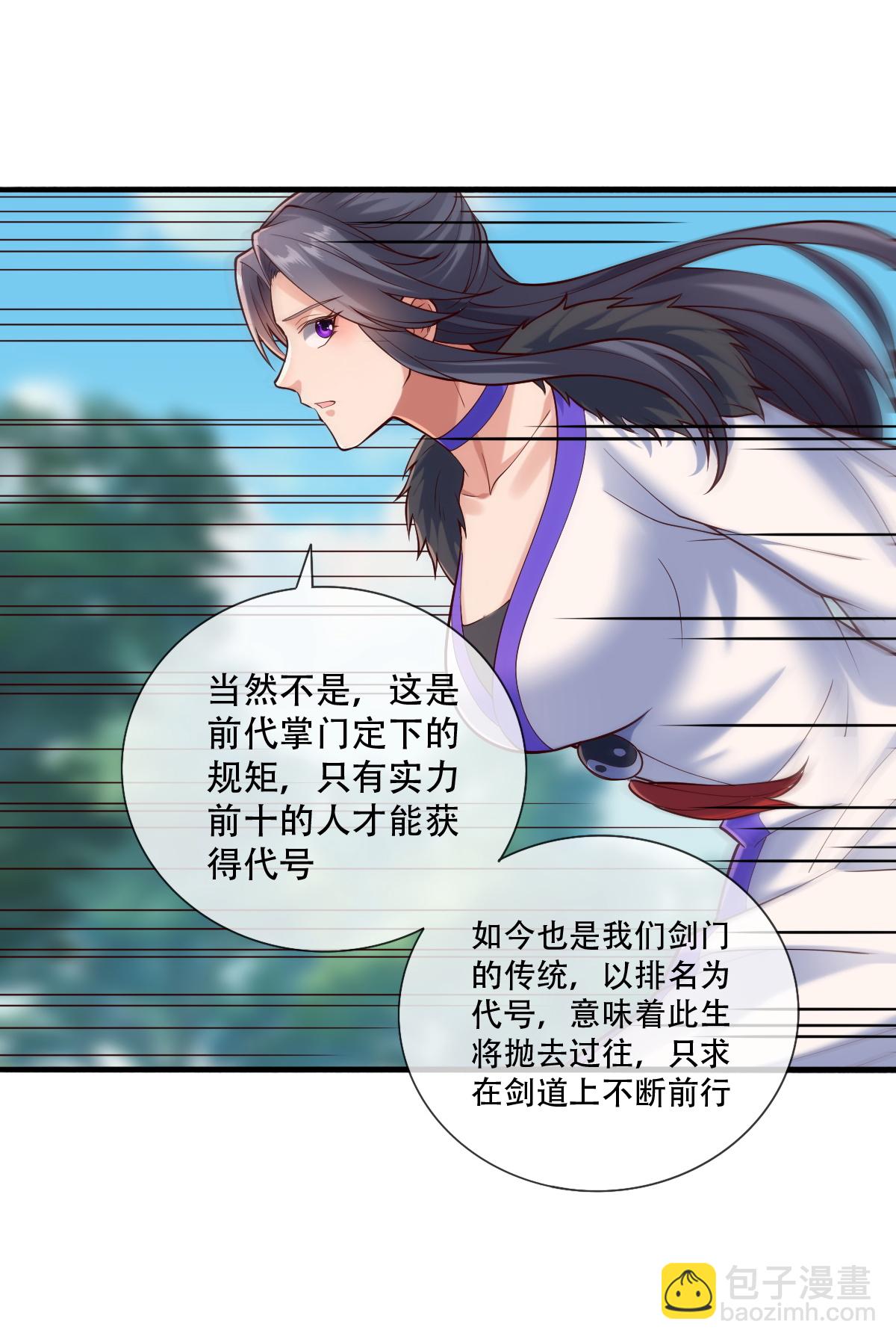 🍘我是大仙尊 第788话 第5页