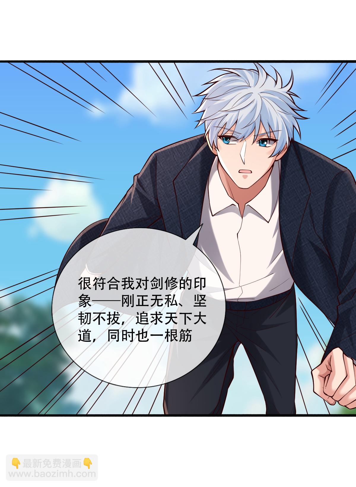 🍘我是大仙尊 第788话 第6页