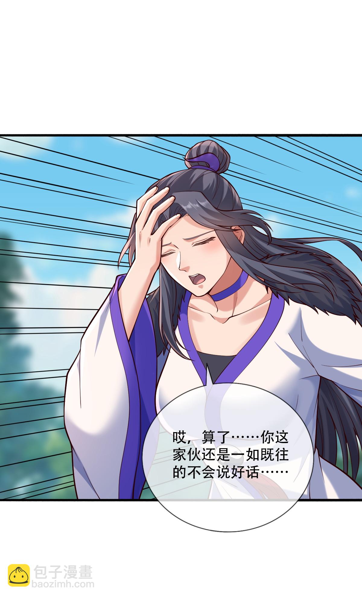 🍘我是大仙尊 第788话 第8页