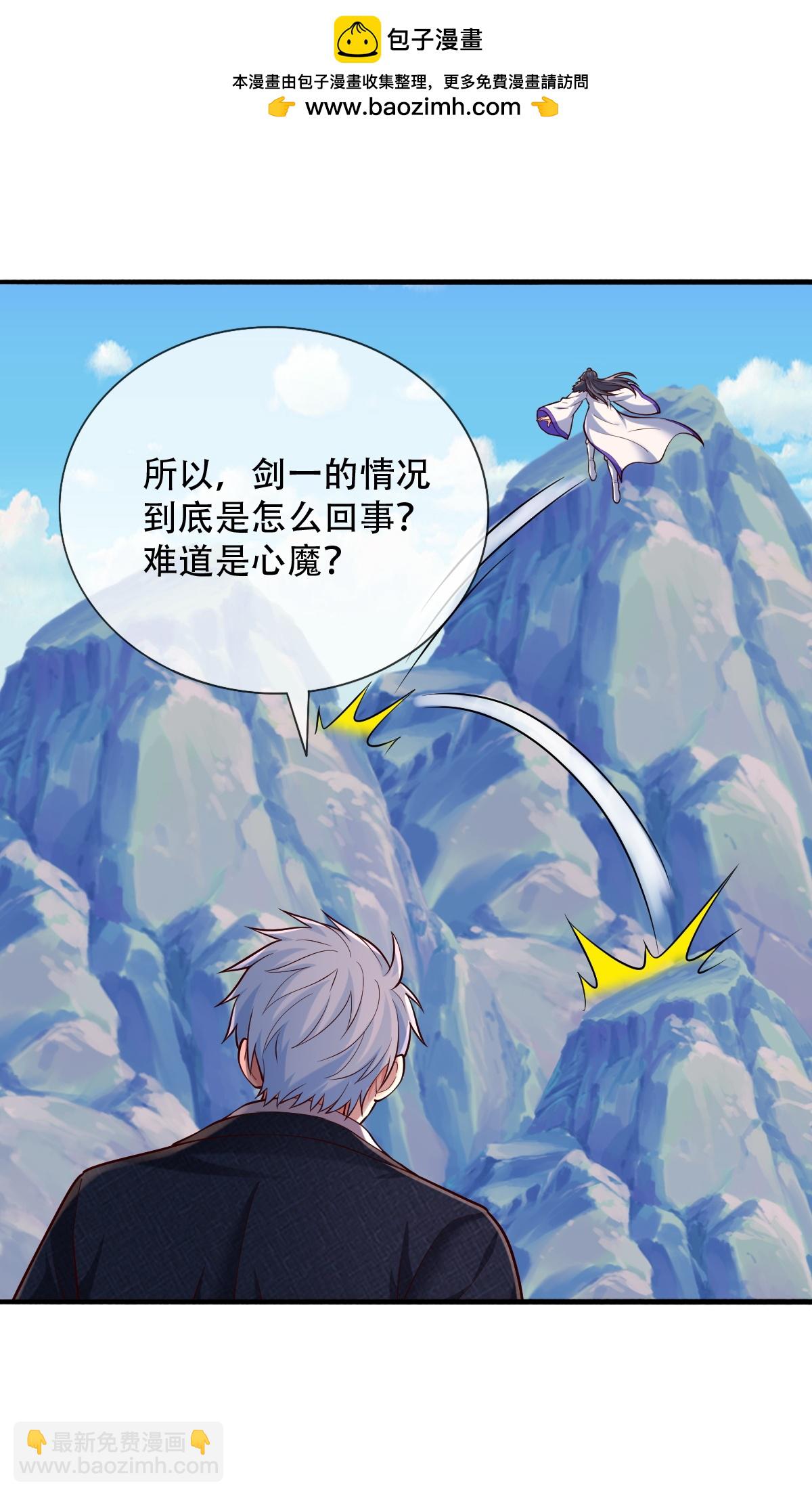 🍘我是大仙尊 第788话 第9页