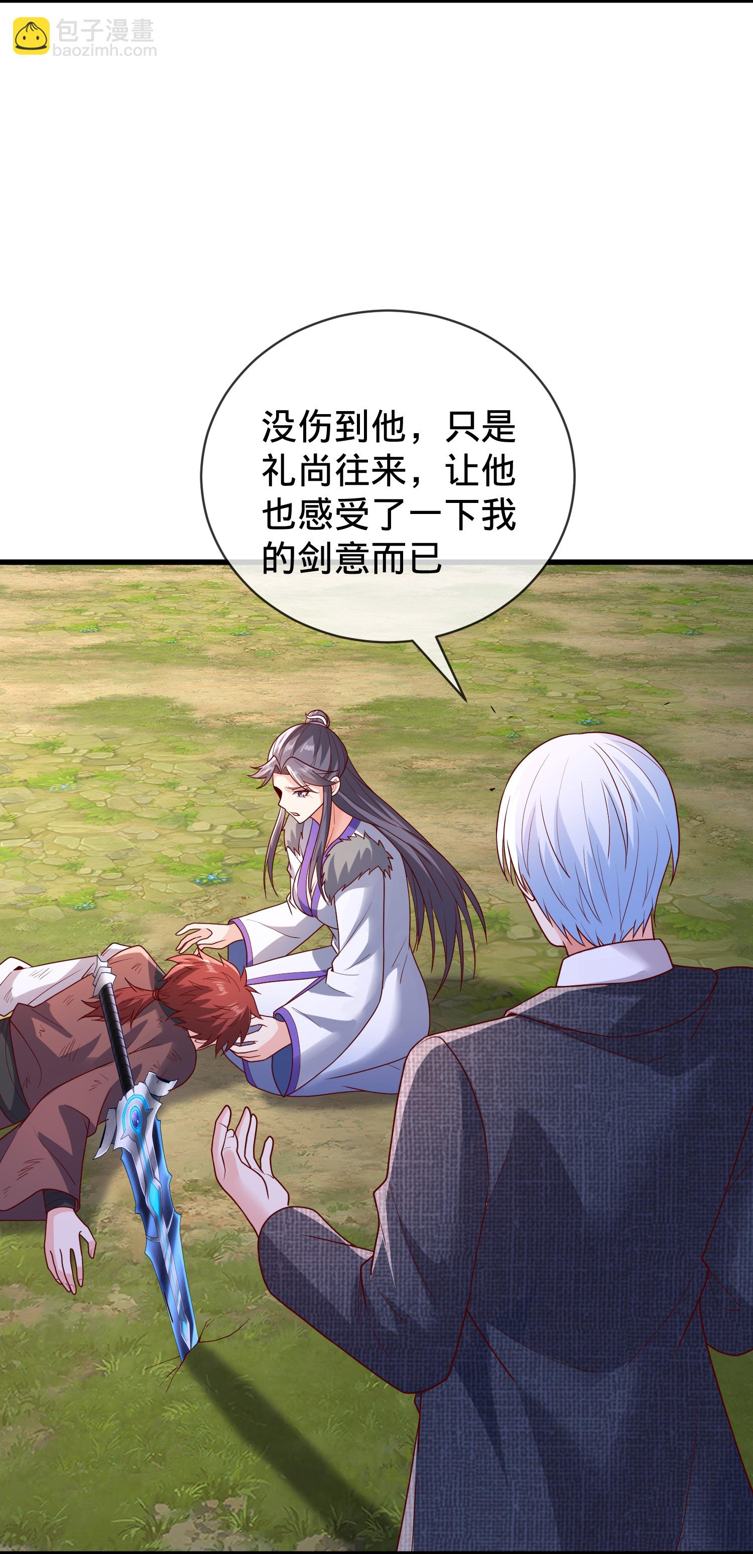 🍘我是大仙尊 第790话 第15页