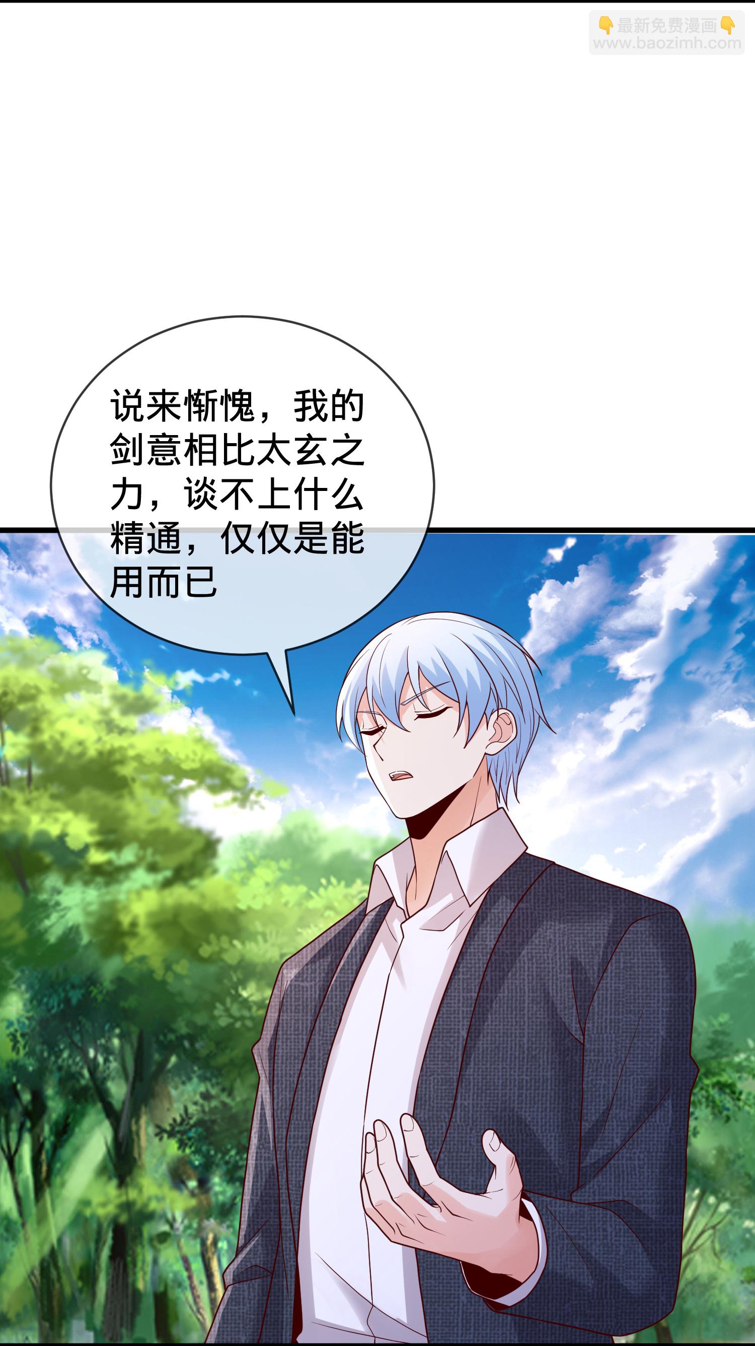 🍘我是大仙尊 第790话 第16页