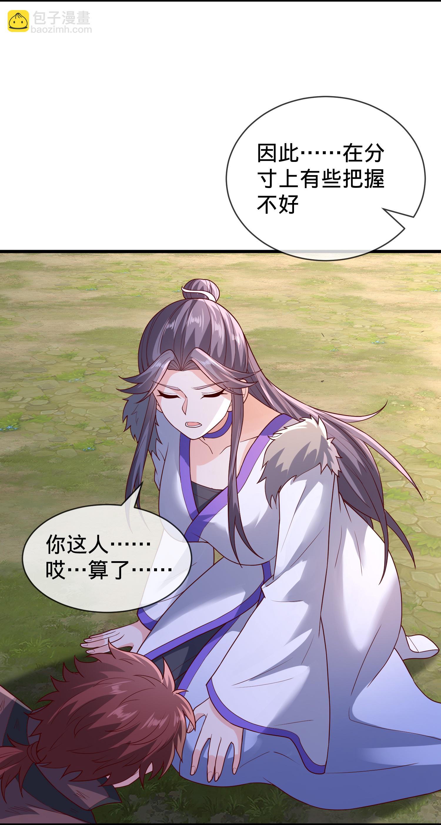 🍘我是大仙尊 第790话 第17页