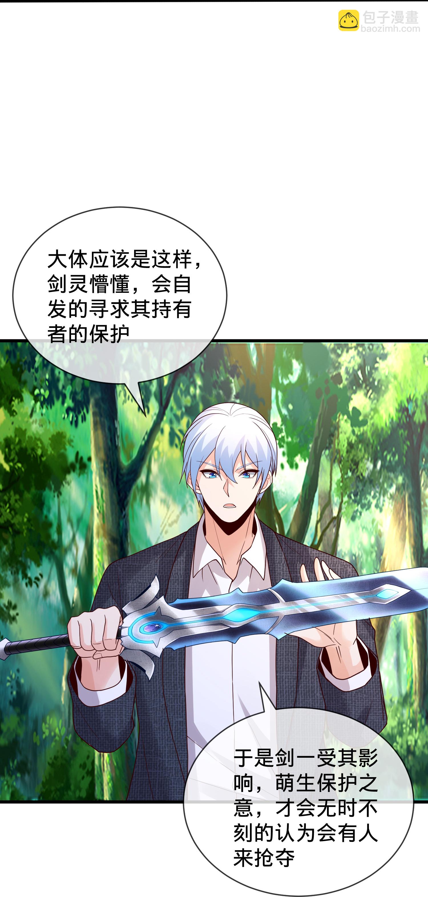 🍘我是大仙尊 第790话 第23页