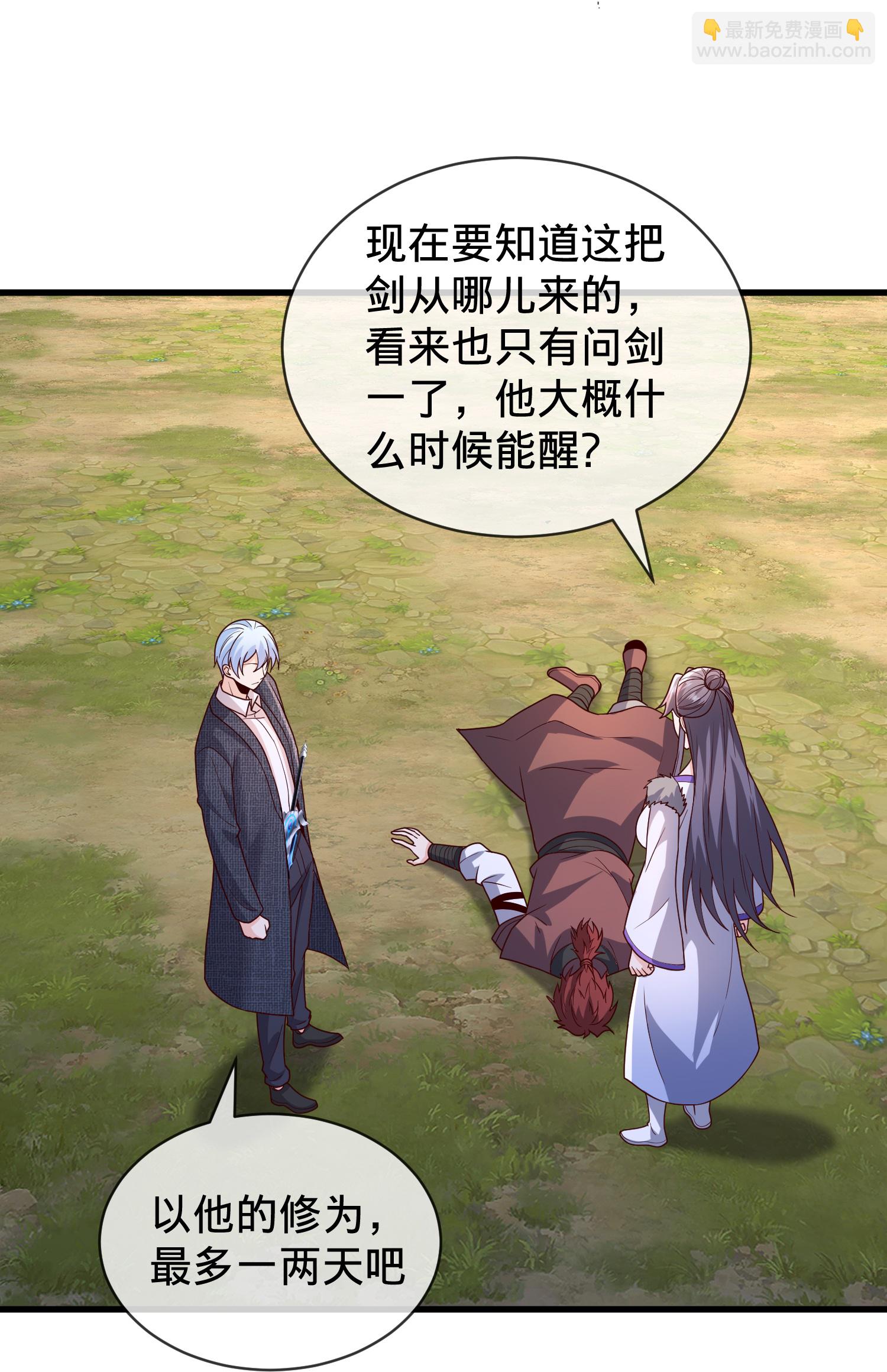 🍘我是大仙尊 第790话 第27页