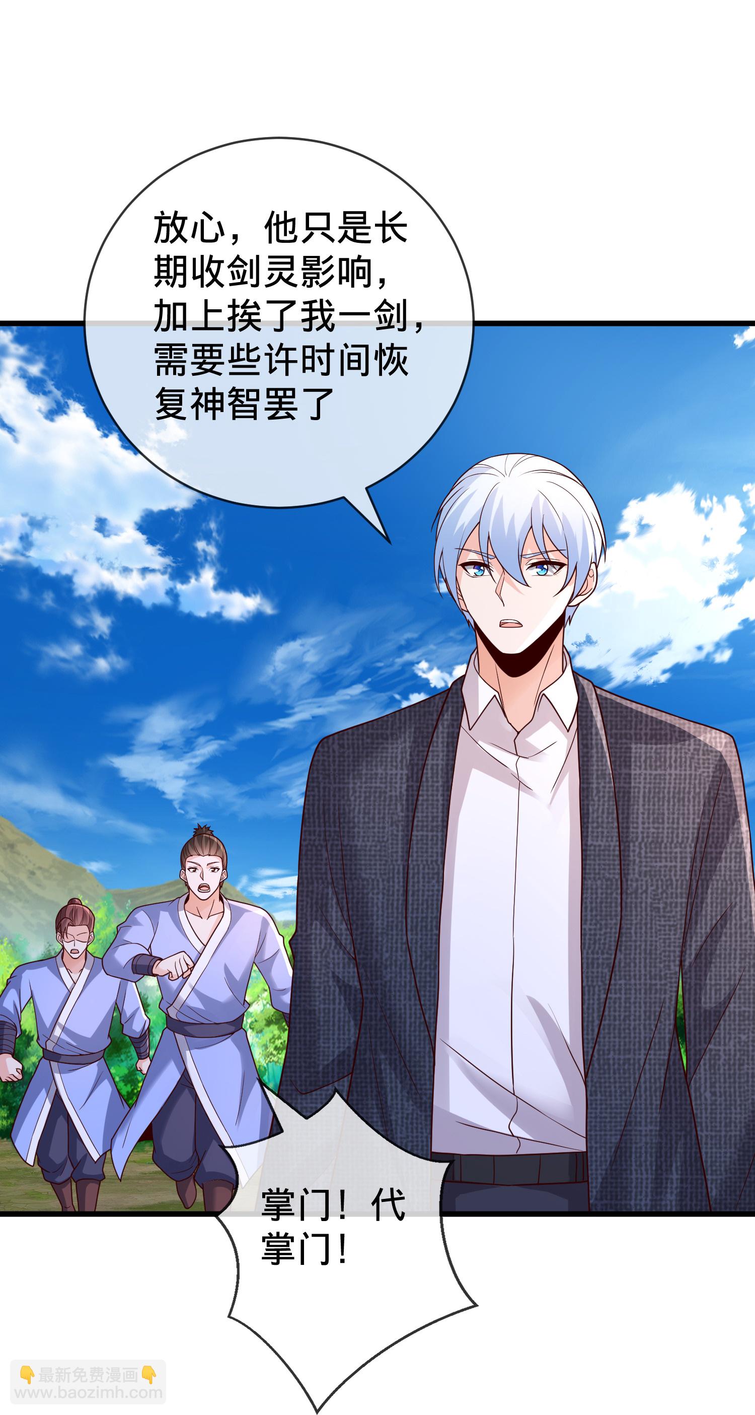 🍘我是大仙尊 第790话 第28页