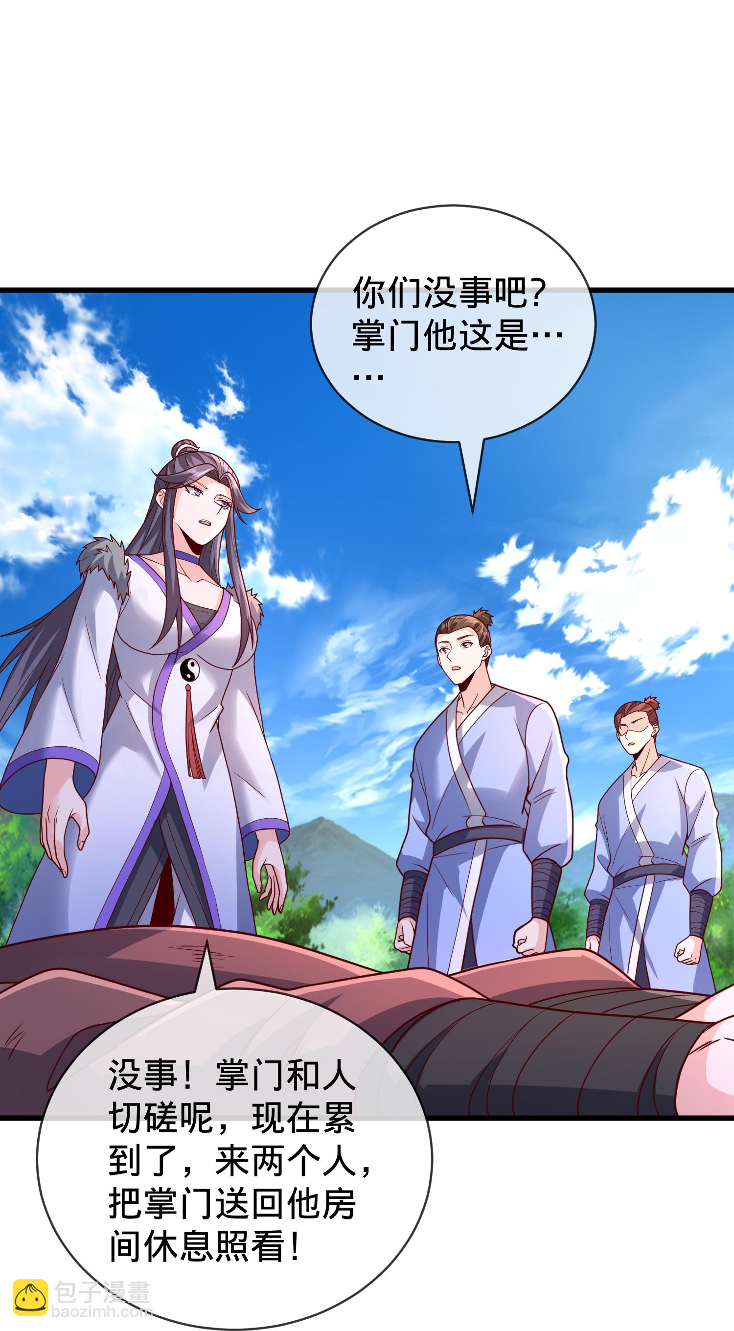 🍘我是大仙尊 第790话 第29页