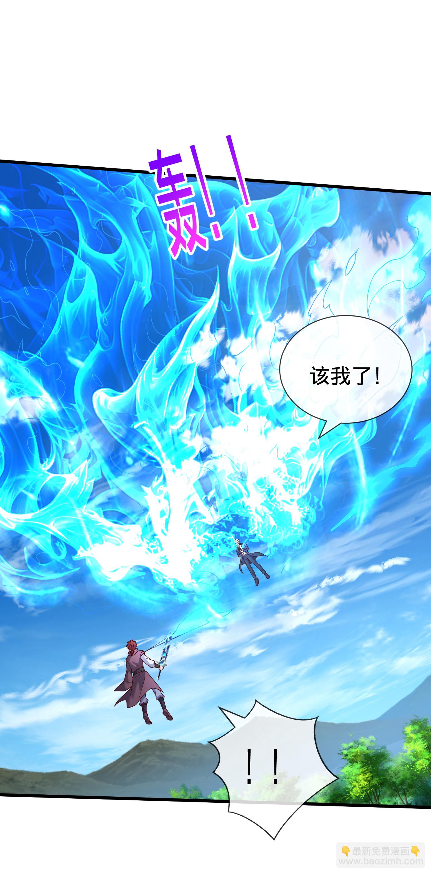 🍘我是大仙尊 第790话 第3页