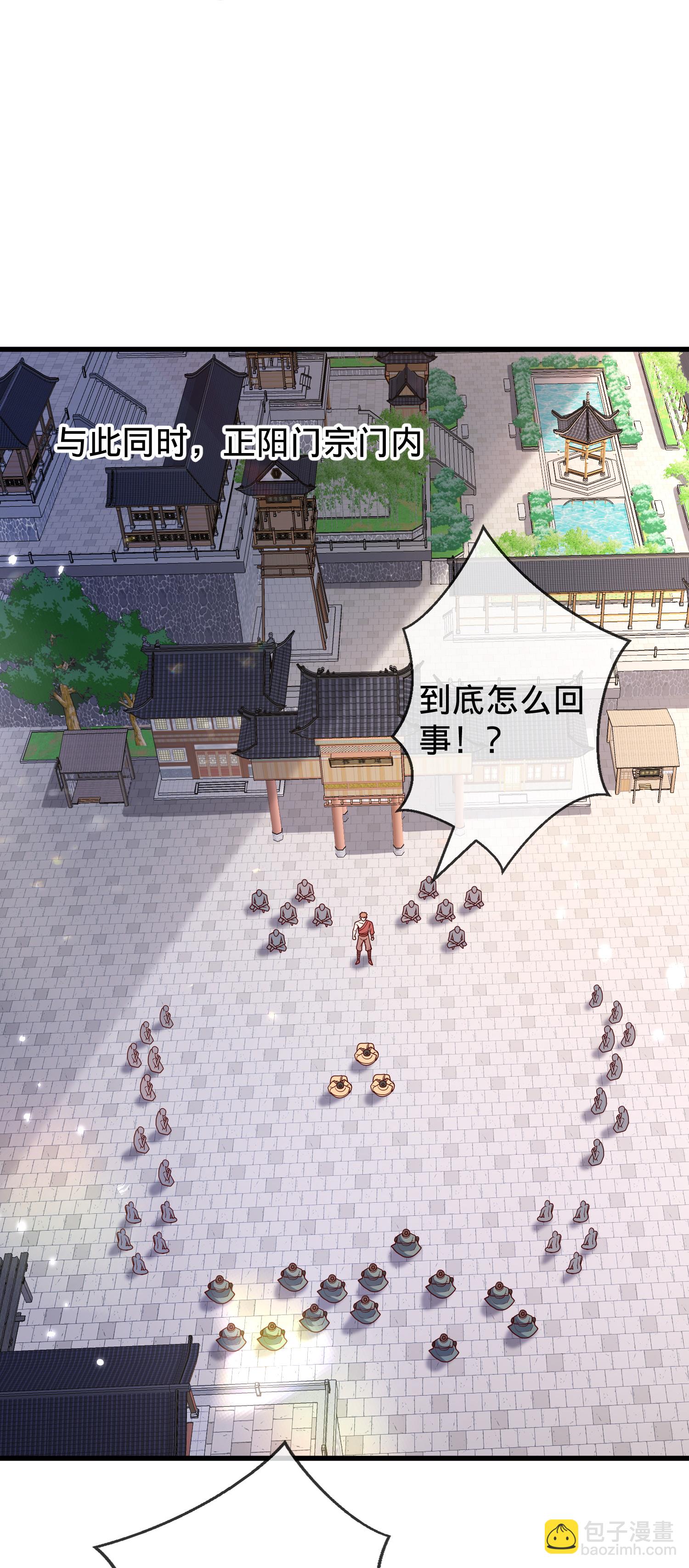 🍘我是大仙尊 第790话 第30页