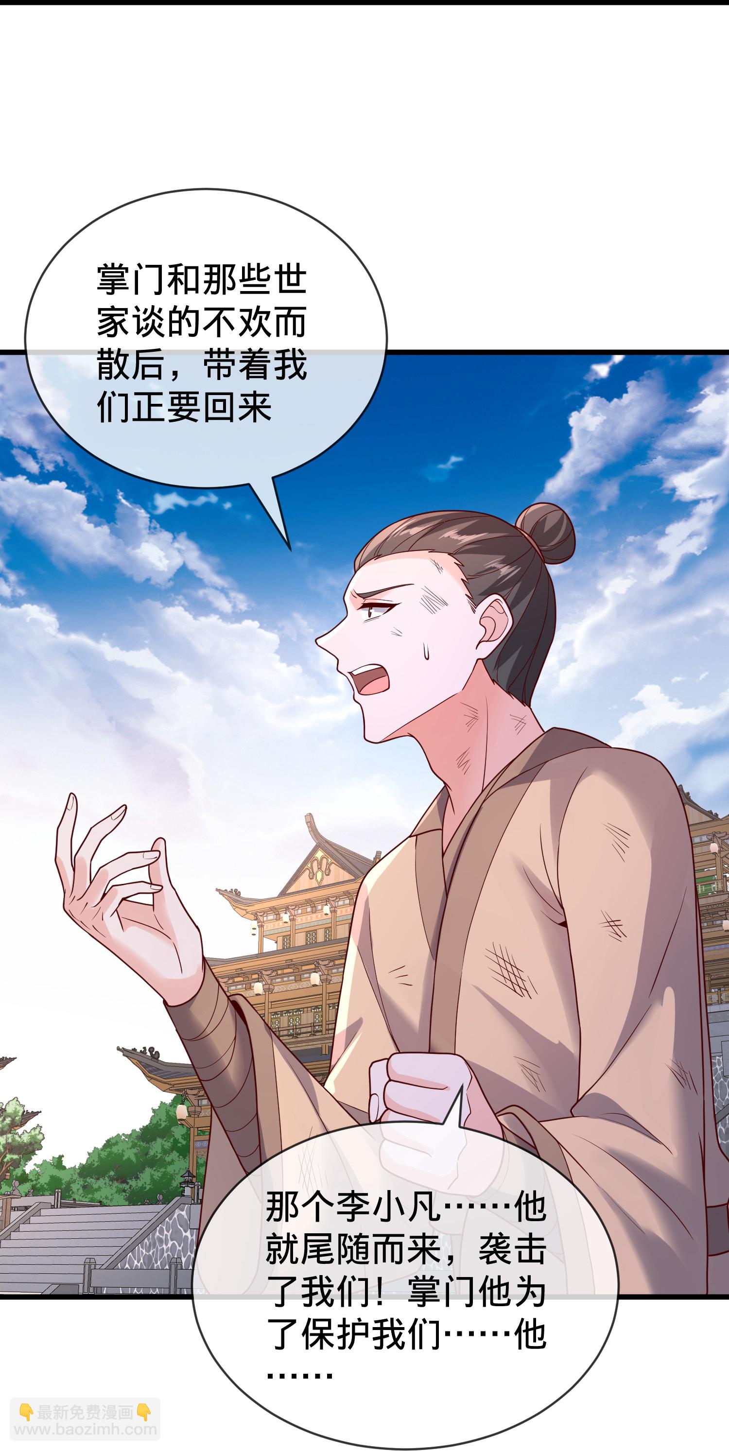 🍘我是大仙尊 第790话 第33页