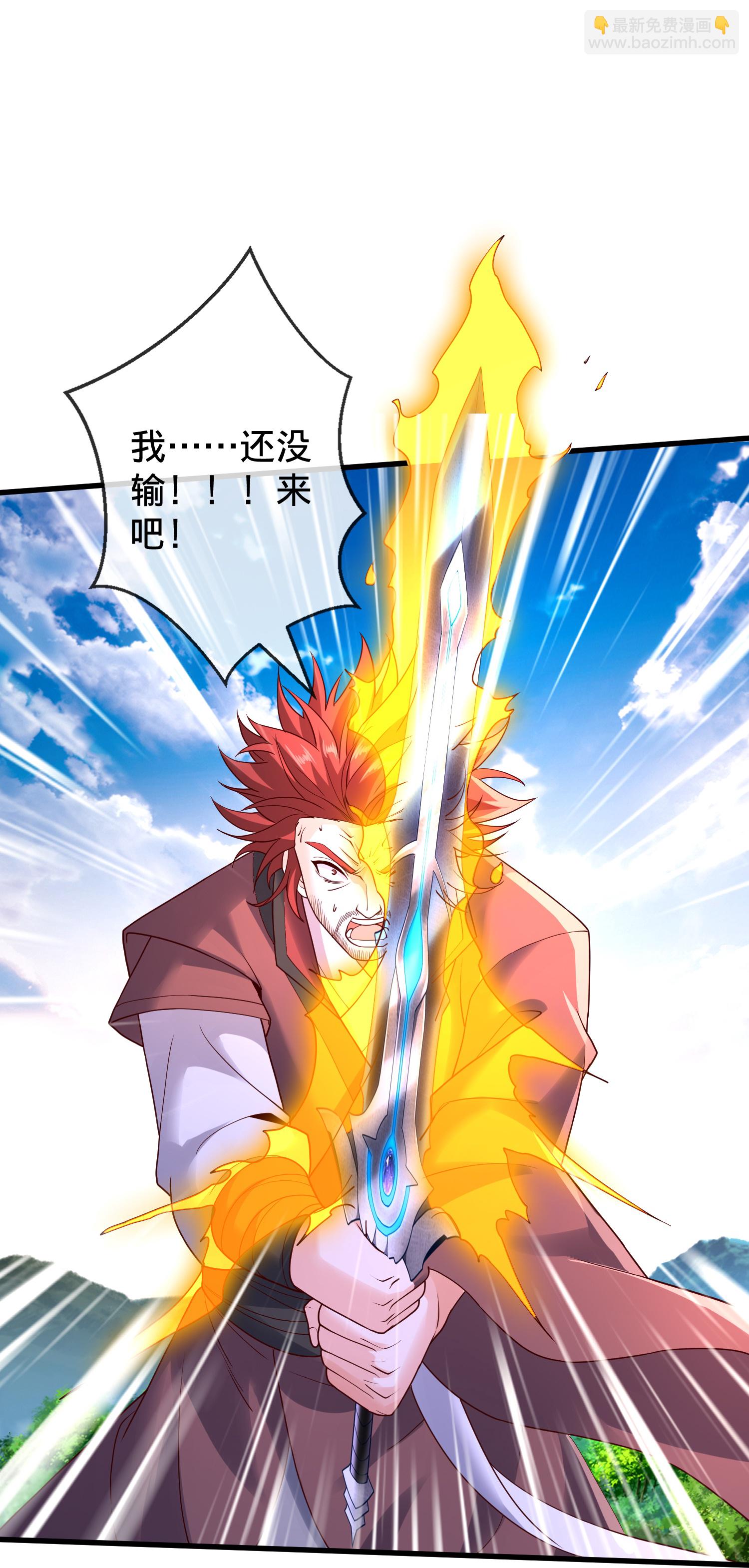 🍘我是大仙尊 第790话 第6页