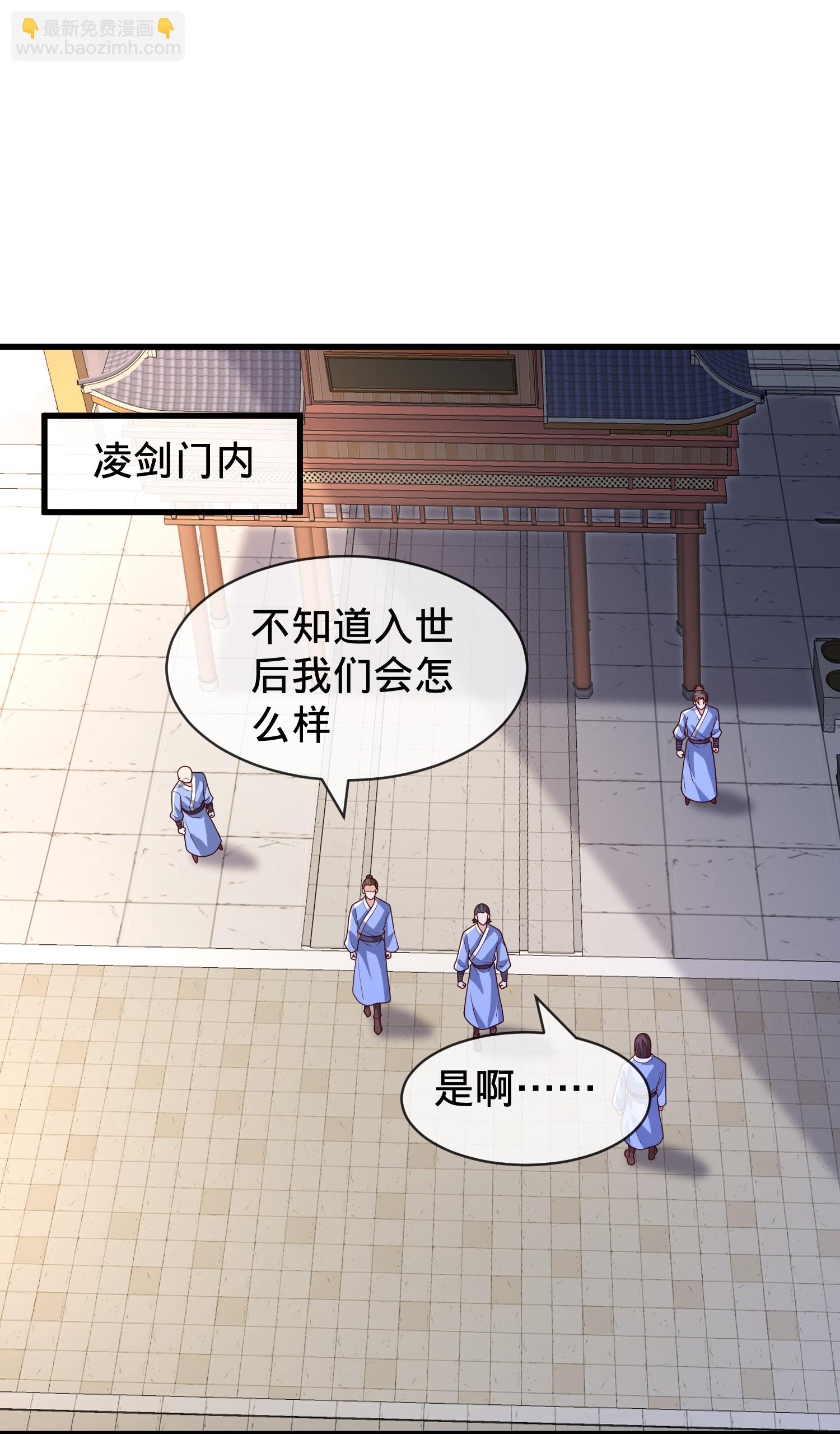 🍘我是大仙尊 第790话 第7页