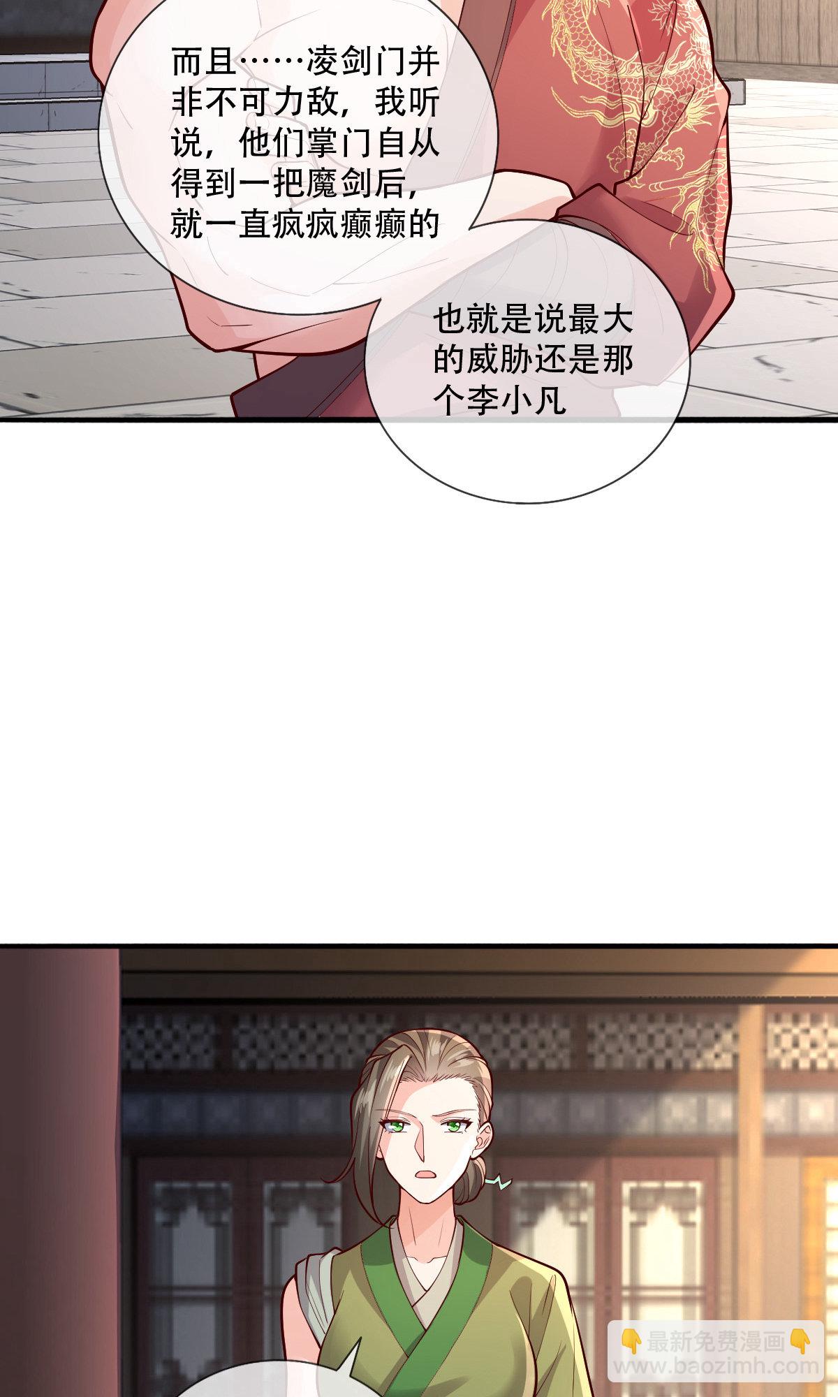 🍘我是大仙尊 第792话 第13页