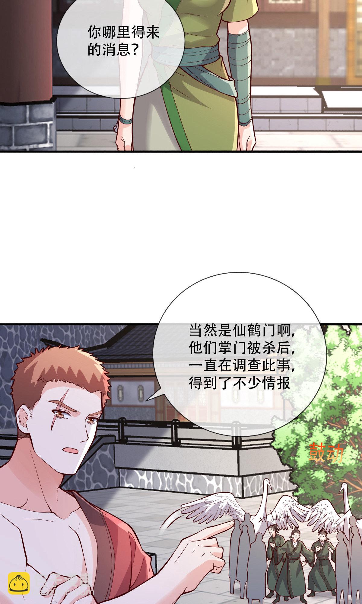 🍘我是大仙尊 第792话 第14页