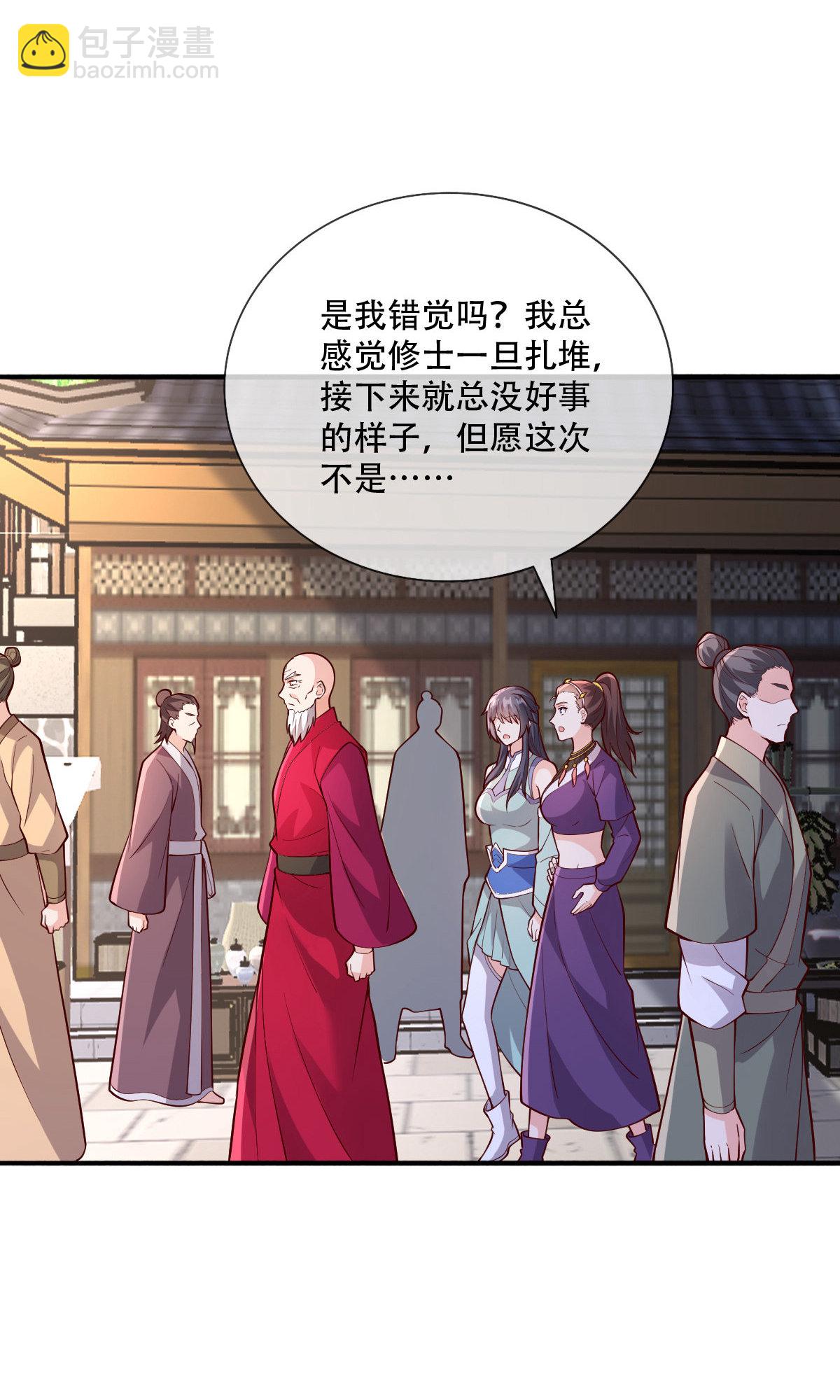 🍘我是大仙尊 第792话 第17页