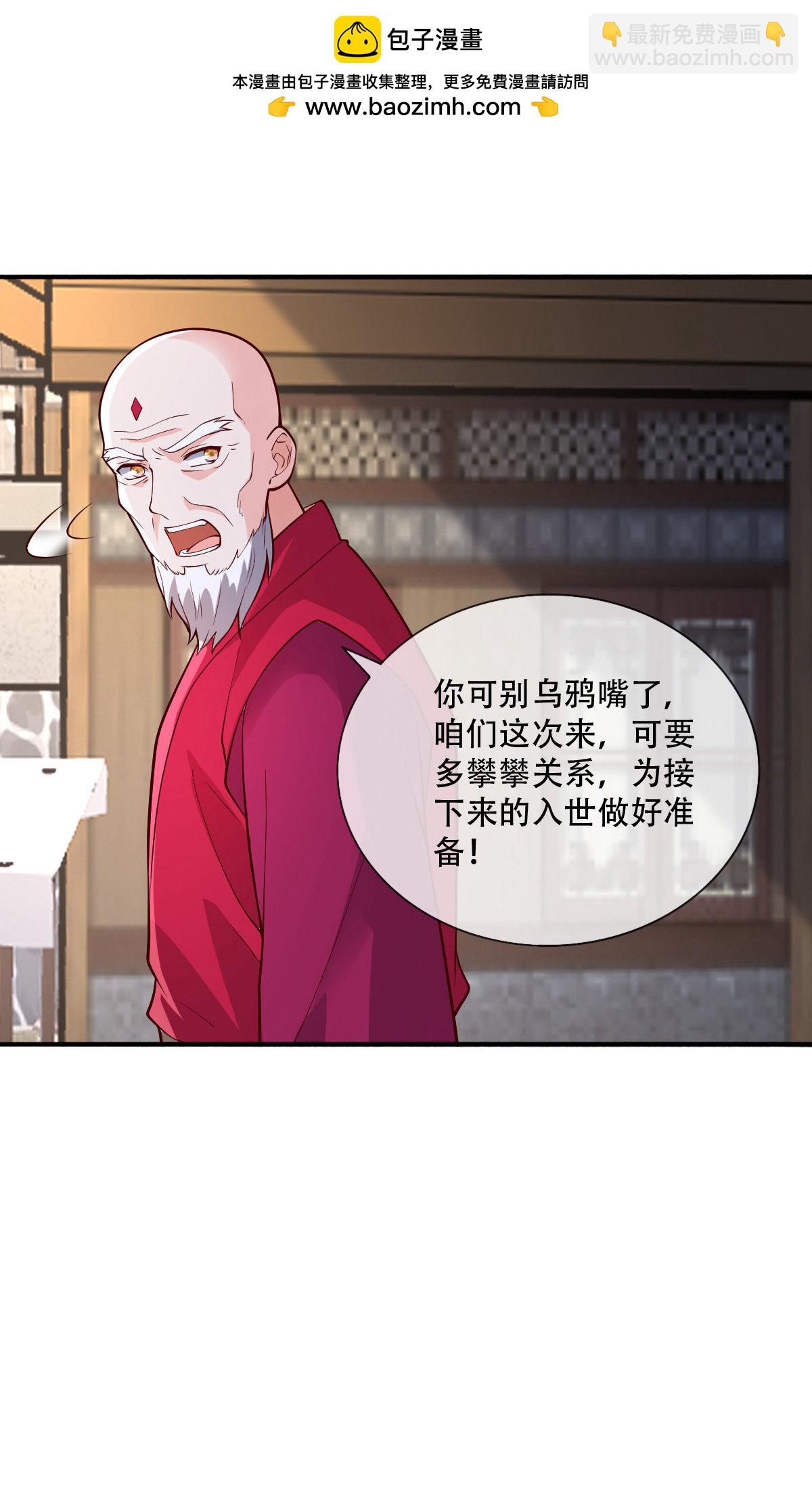 🍘我是大仙尊 第792话 第18页