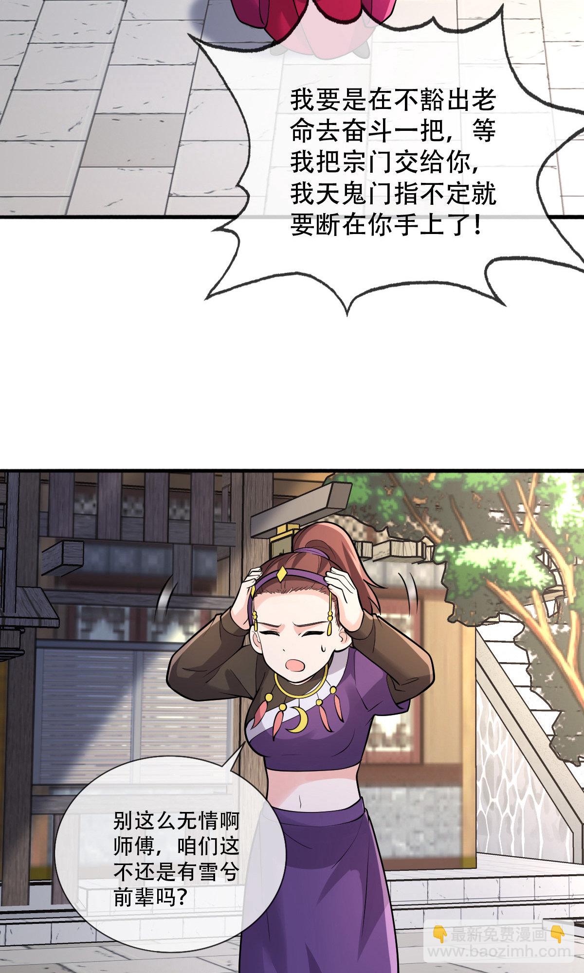 🍘我是大仙尊 第792话 第21页