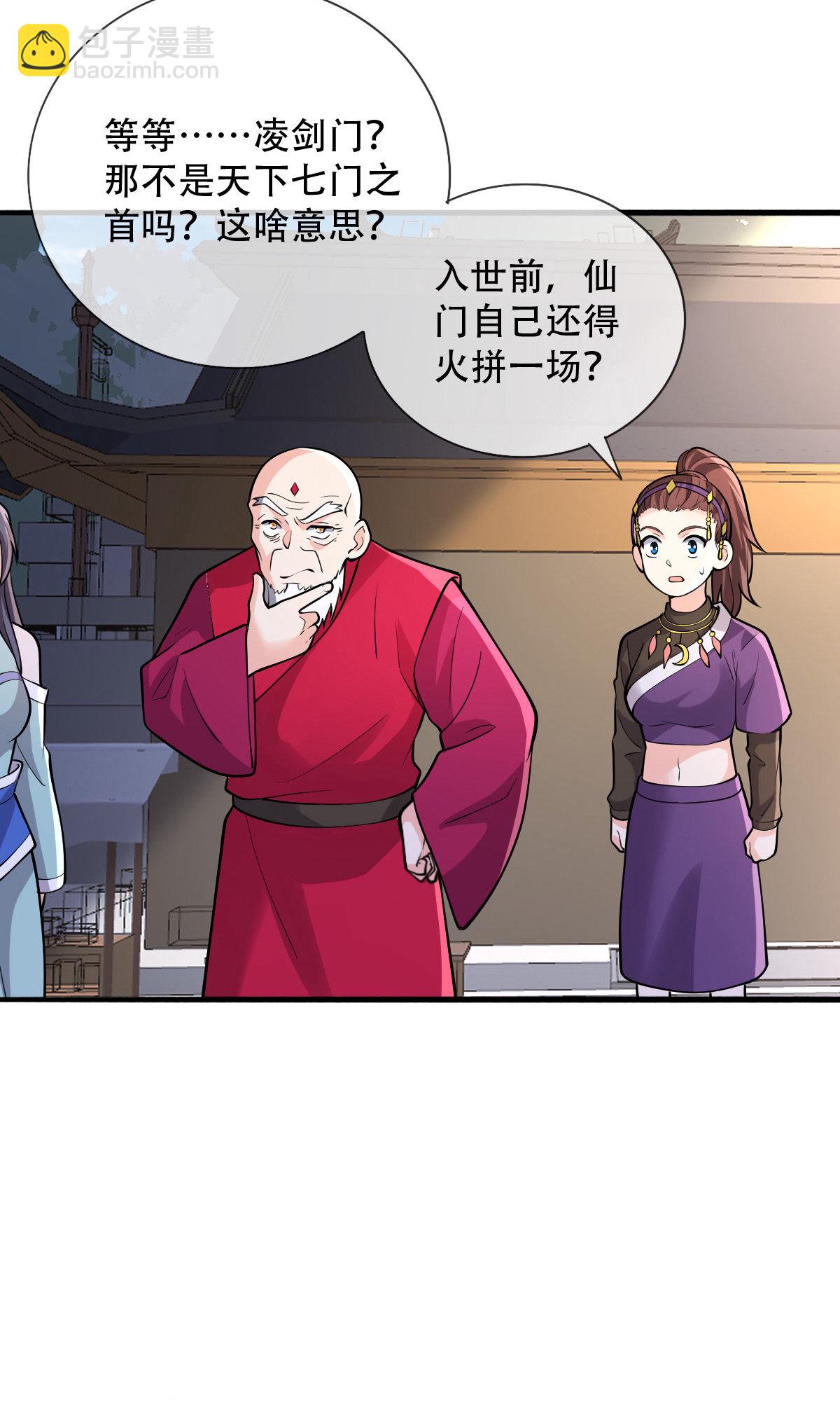 🍘我是大仙尊 第792话 第23页